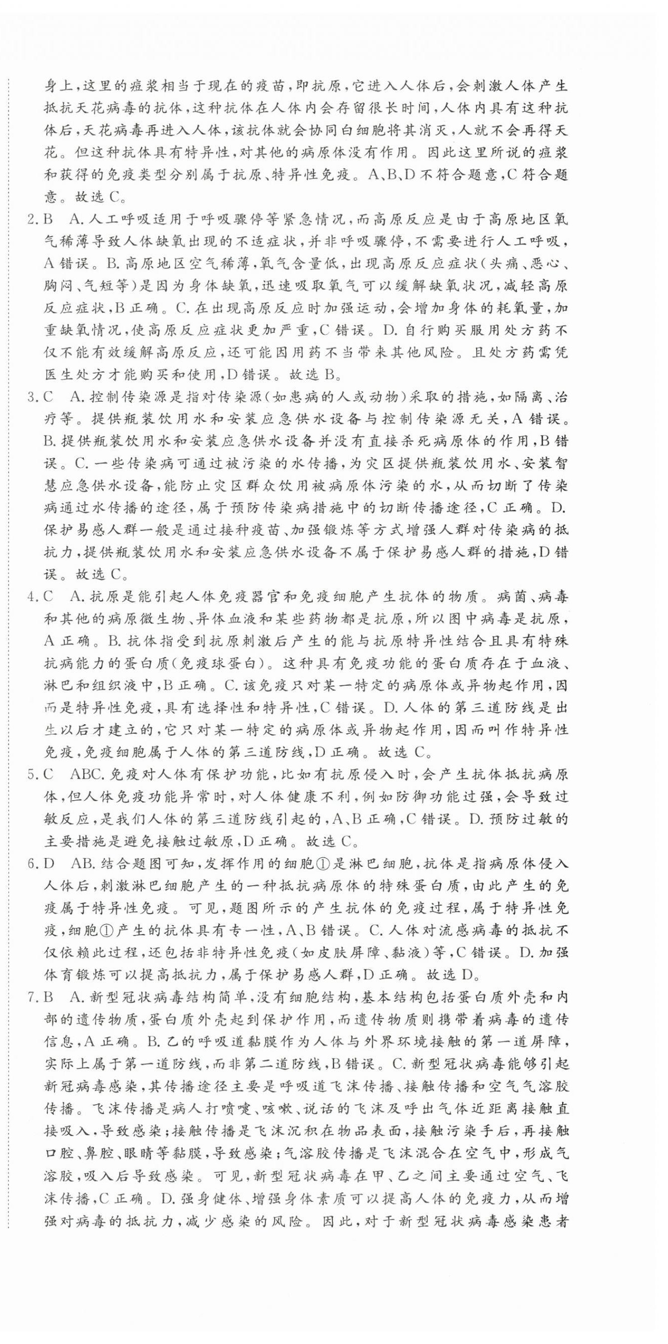 2025年核心素养学练评八年级生物上册人教版 第6页