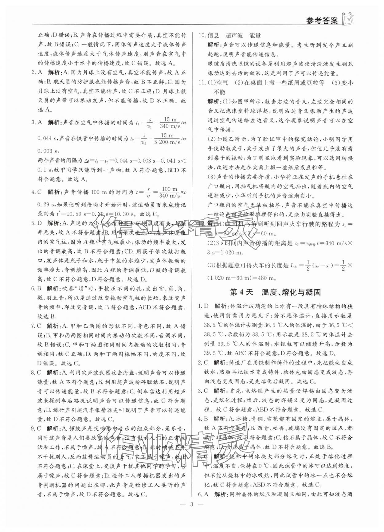 2025年假期向前冲寒假八年级物理人教版深圳专版&nbsp;第3页