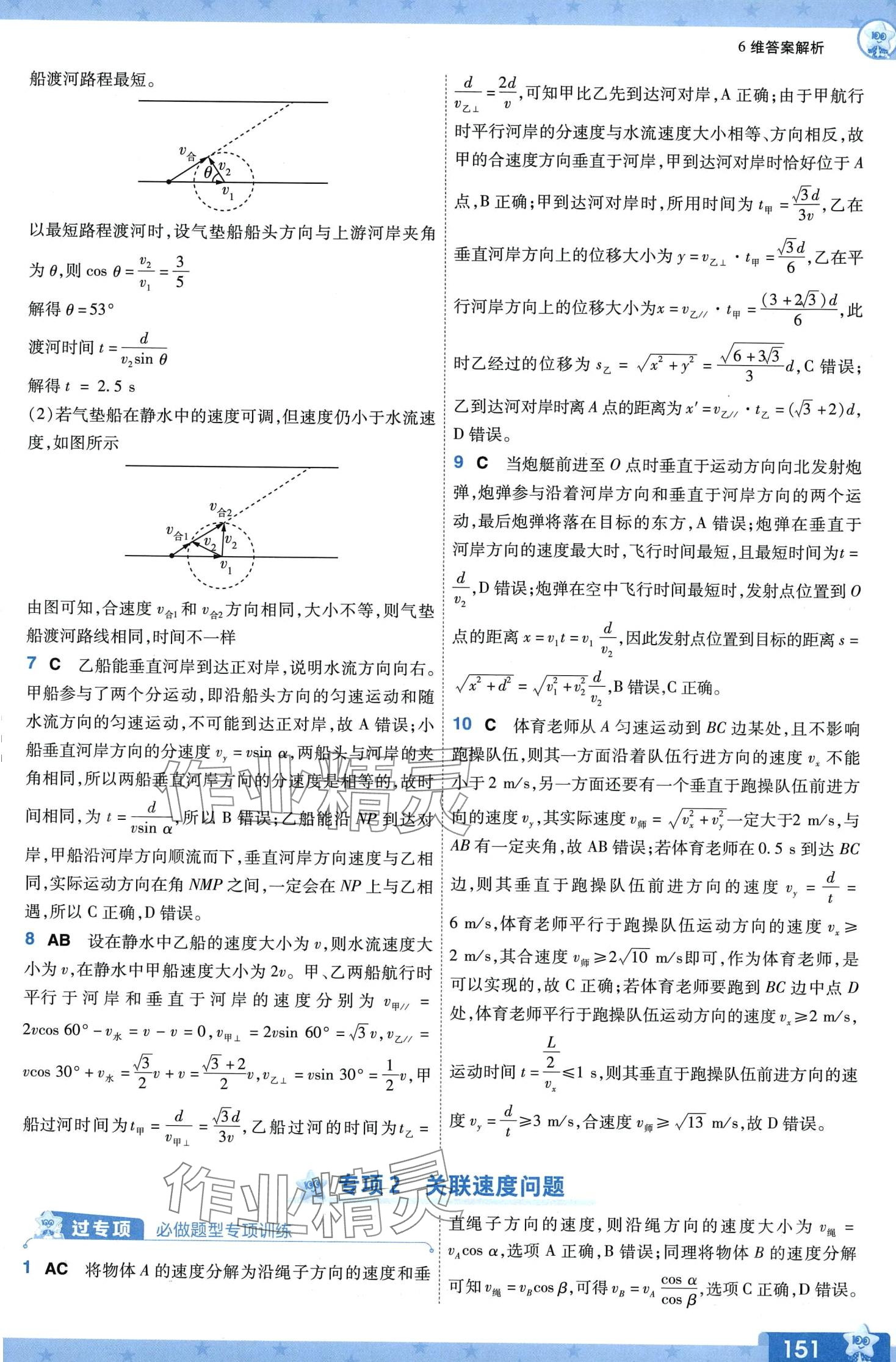 2024年一遍過高中物理必修第二冊人教版 第4頁