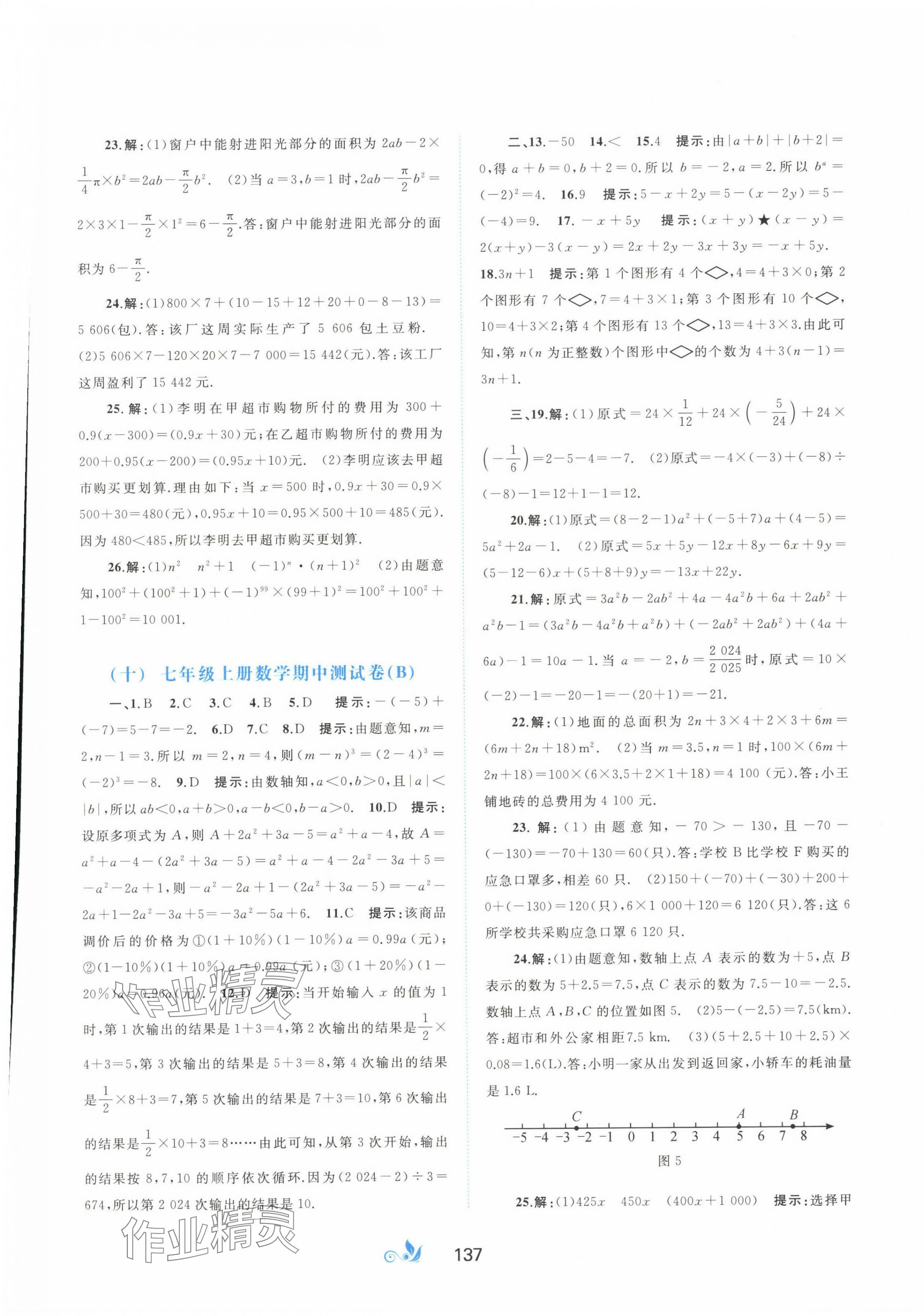 2023年新课程学习与测评单元双测七年级数学上册沪科版C版 第5页