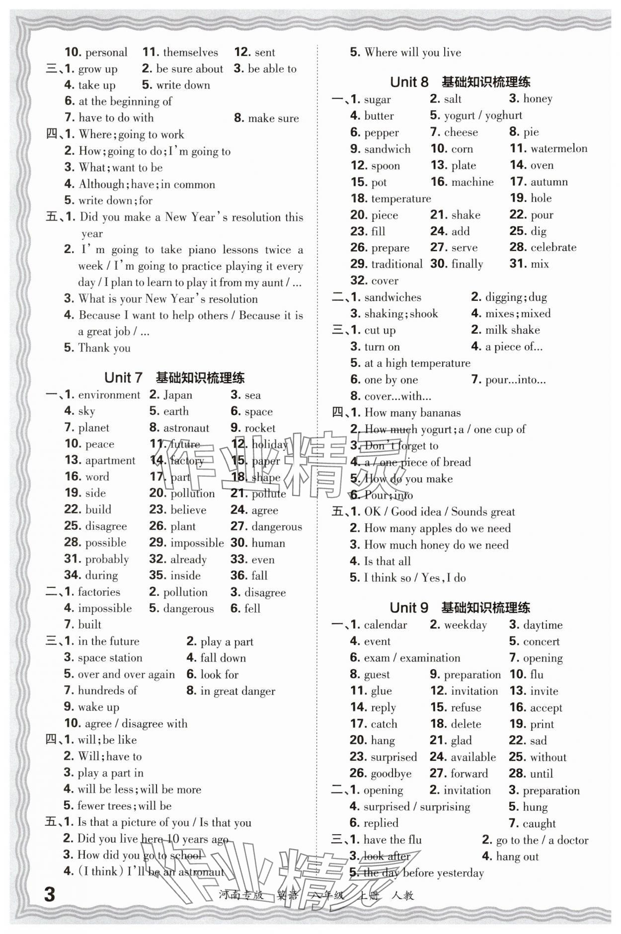 2024年王朝霞各地期末试卷精选八年级英语上册人教版郑州专版 参考答案第3页