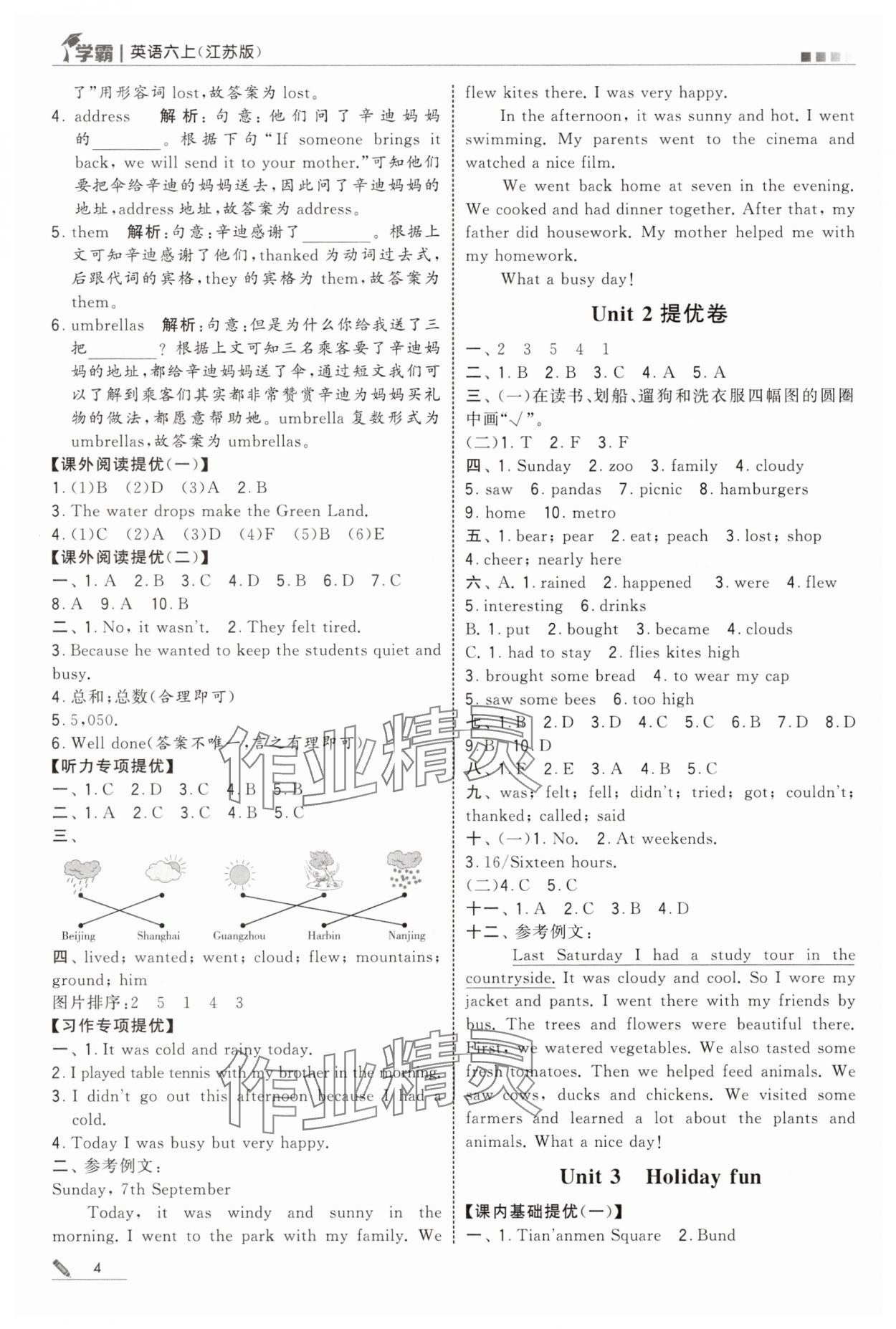 2025年學霸甘肅少年兒童出版社六年級英語上冊譯林版 參考答案第4頁