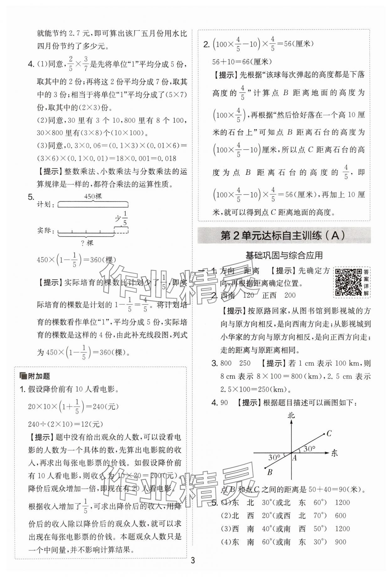 2025年實(shí)驗(yàn)班提優(yōu)大考卷六年級(jí)數(shù)學(xué)上冊(cè)人教版 第3頁