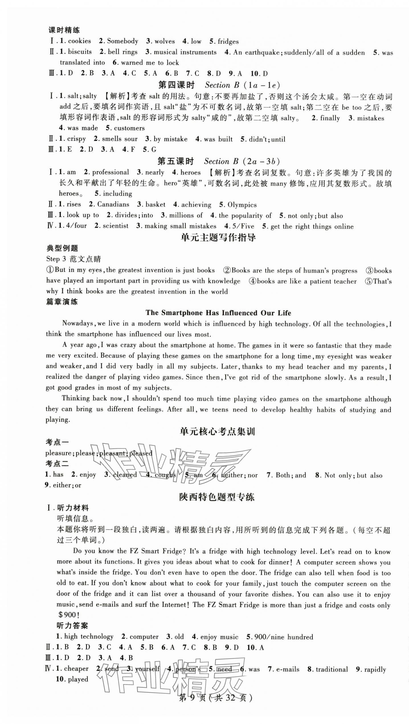 2025年名師測控九年級英語上冊人教版陜西專版 第9頁