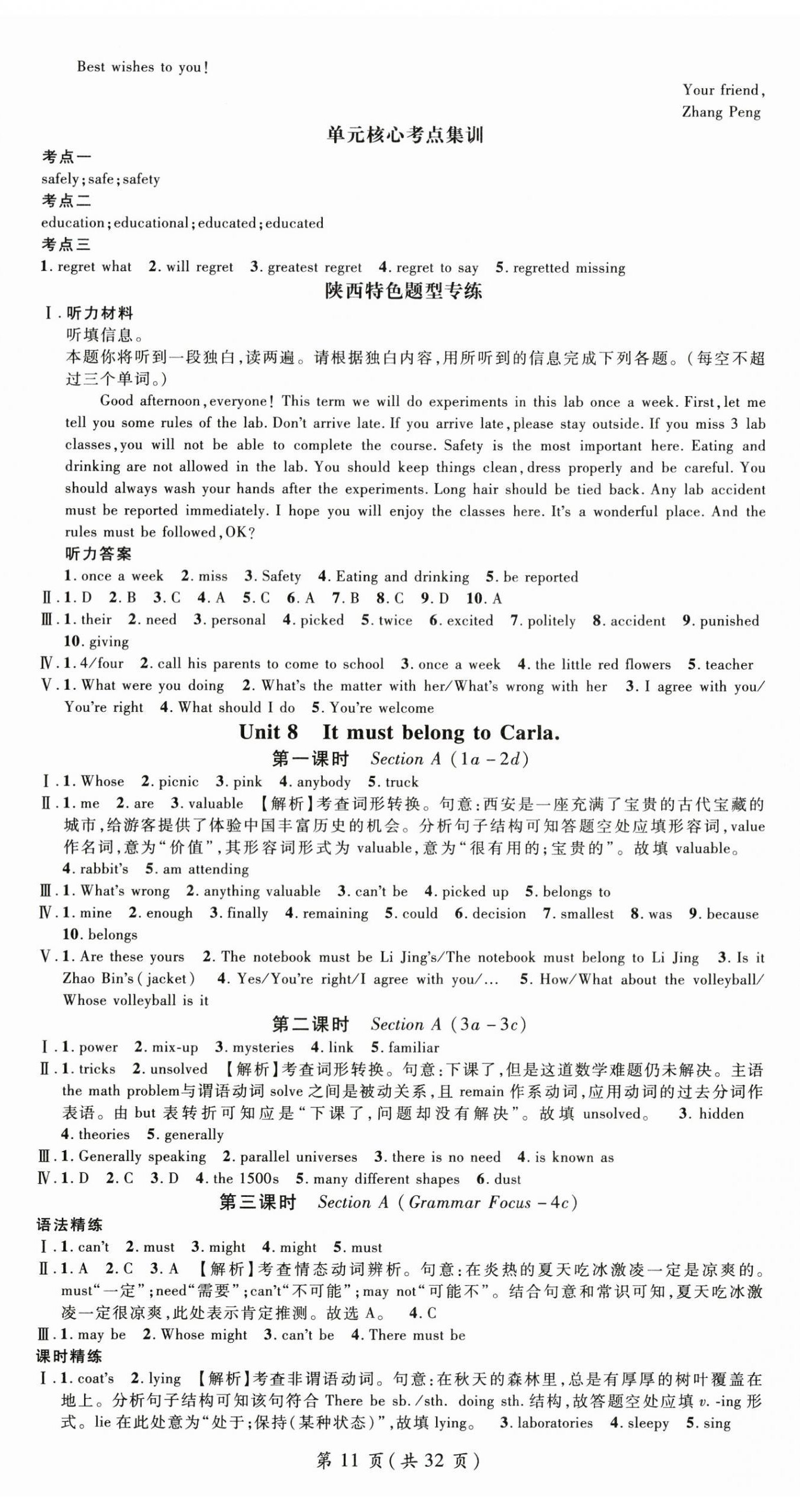 2025年名师测控九年级英语上册人教版陕西专版 第11页