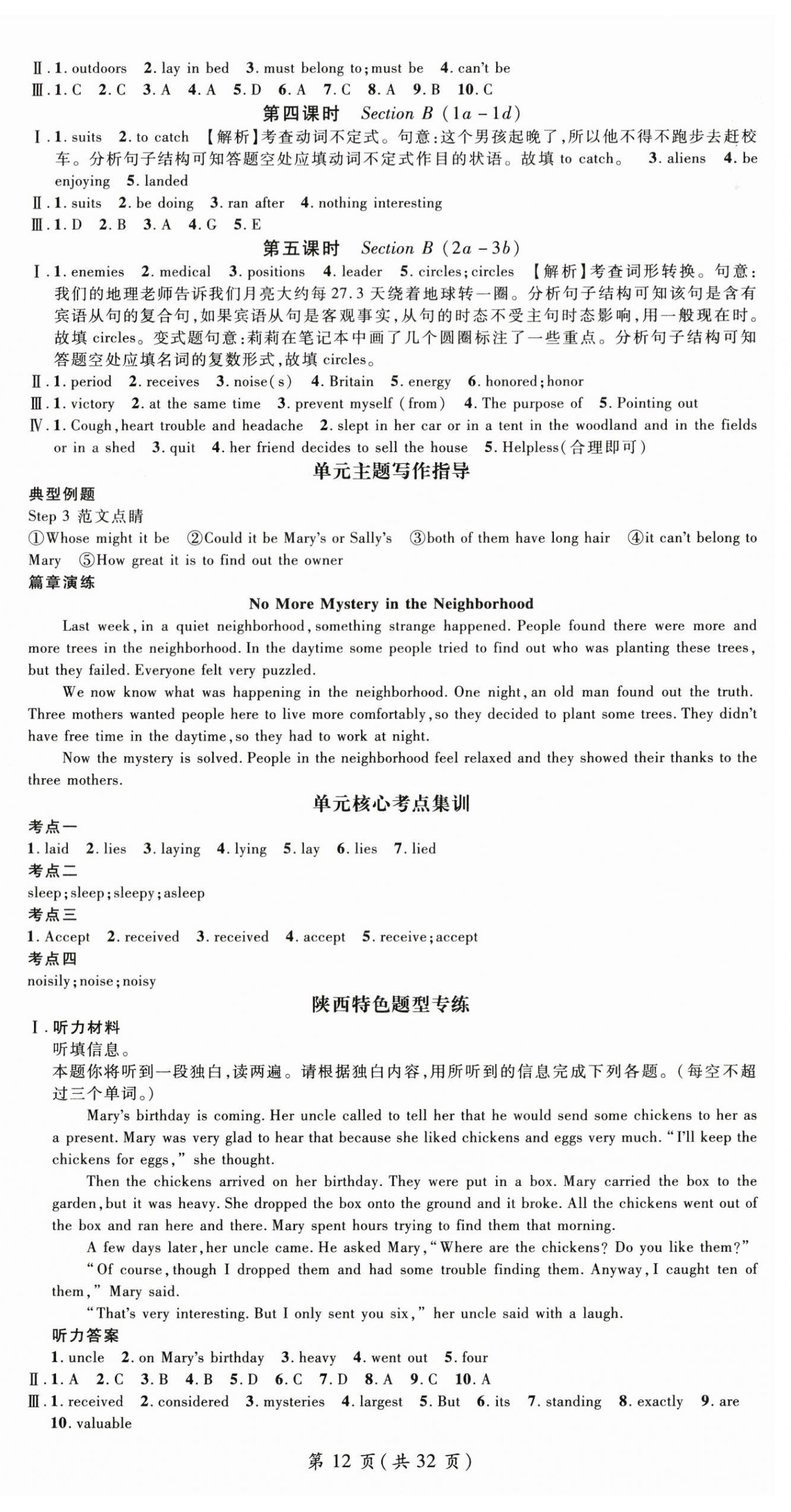 2025年名师测控九年级英语上册人教版陕西专版 第12页