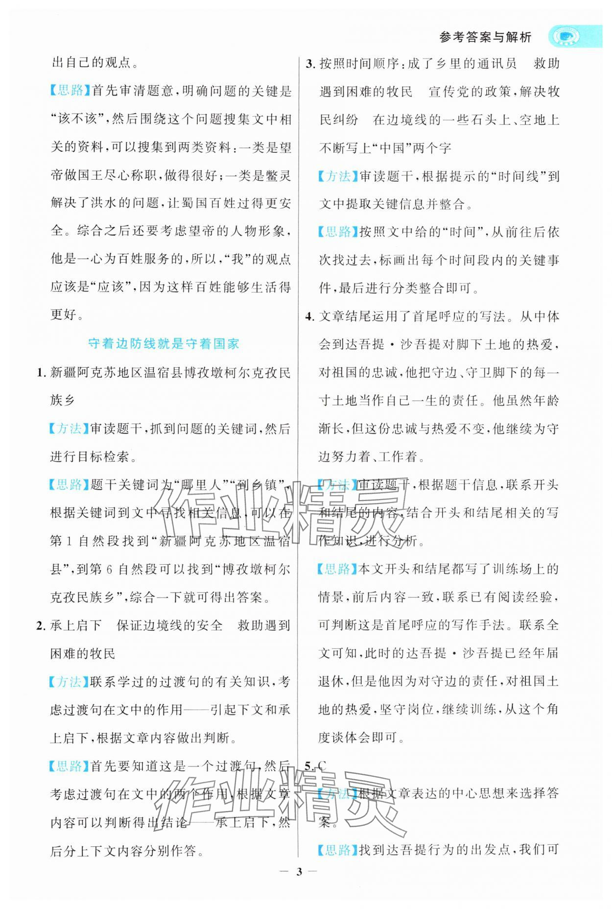 2025年寒假閱讀和習作五年級浙江專版 第3頁