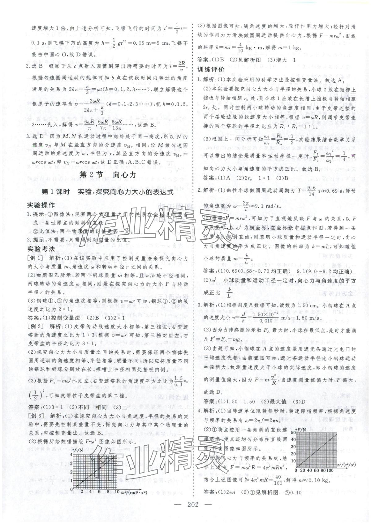 2025年芝麻開花美在課堂高中物理必修第二冊人教版&nbsp;第6頁