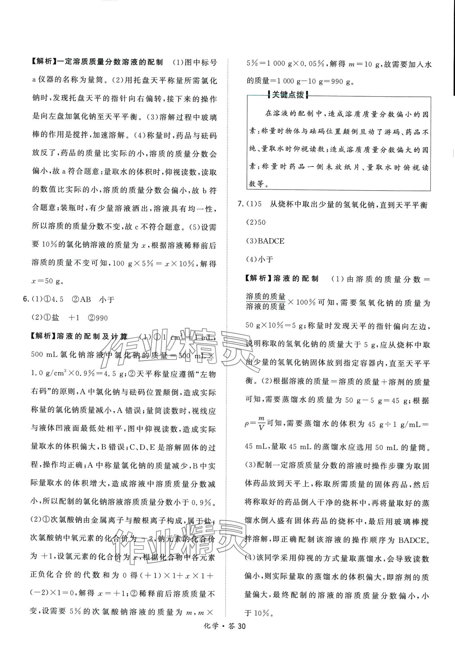 2024年天利38套超級(jí)全能生習(xí)題化學(xué)中考 第30頁