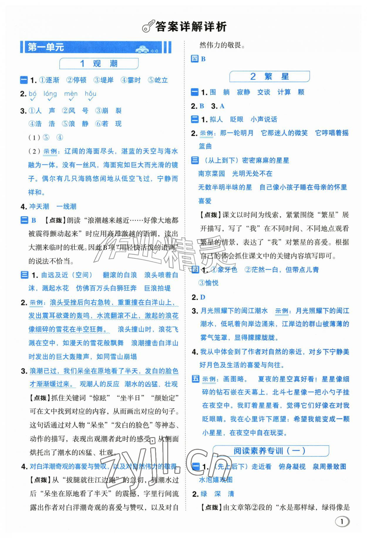 2026年综合应用创新题典中点四年级语文上册人教版江苏专版&nbsp;第1页