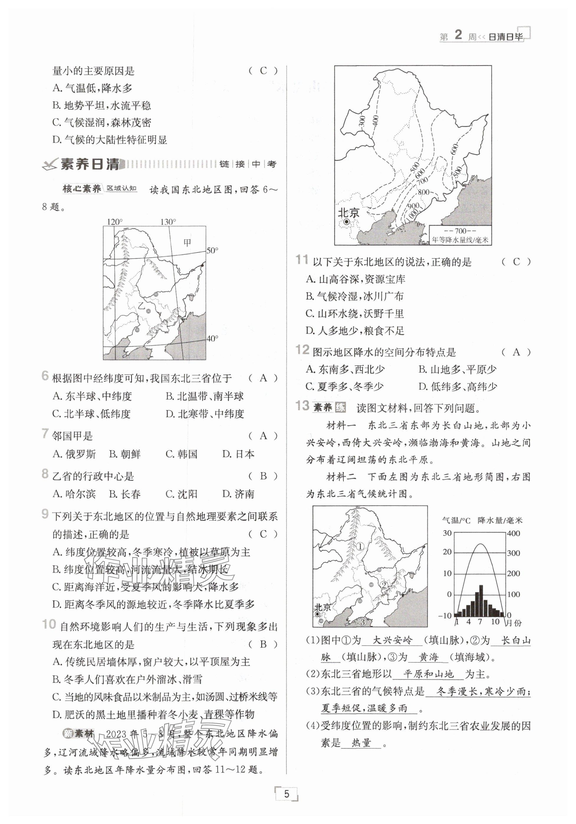 2025年日清周練八年級地理下冊人教版 參考答案第5頁