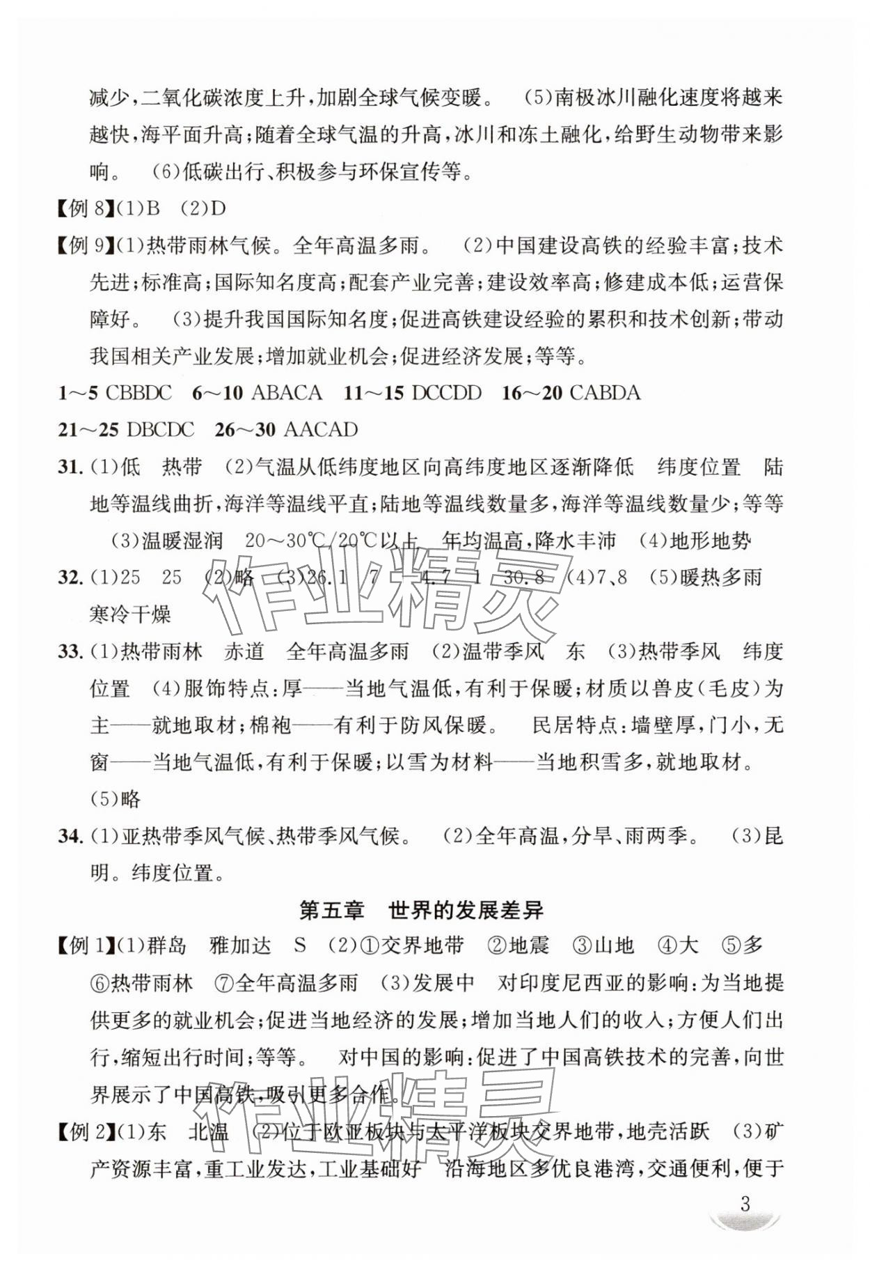 2025年剑指中考地理中考 第3页