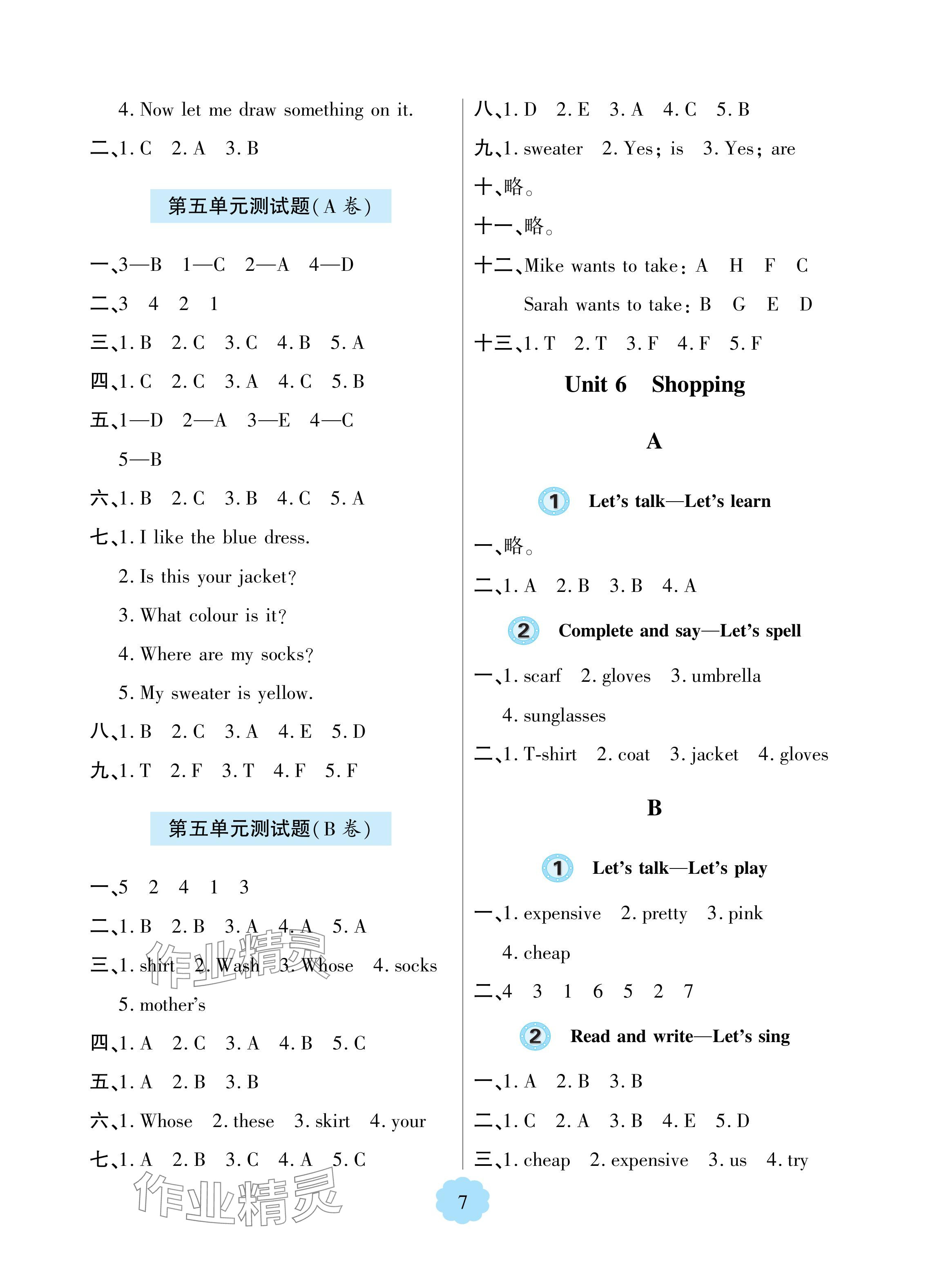 2024年新課堂學(xué)習(xí)與探究四年級(jí)英語(yǔ)下冊(cè)人教版 參考答案第7頁(yè)