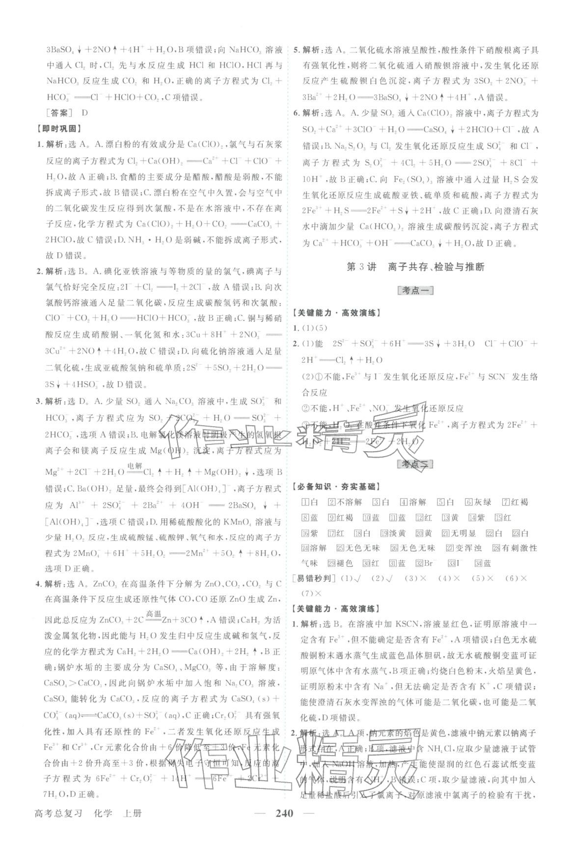 2026年卓越学案高考总复习化学上册&nbsp;第4页