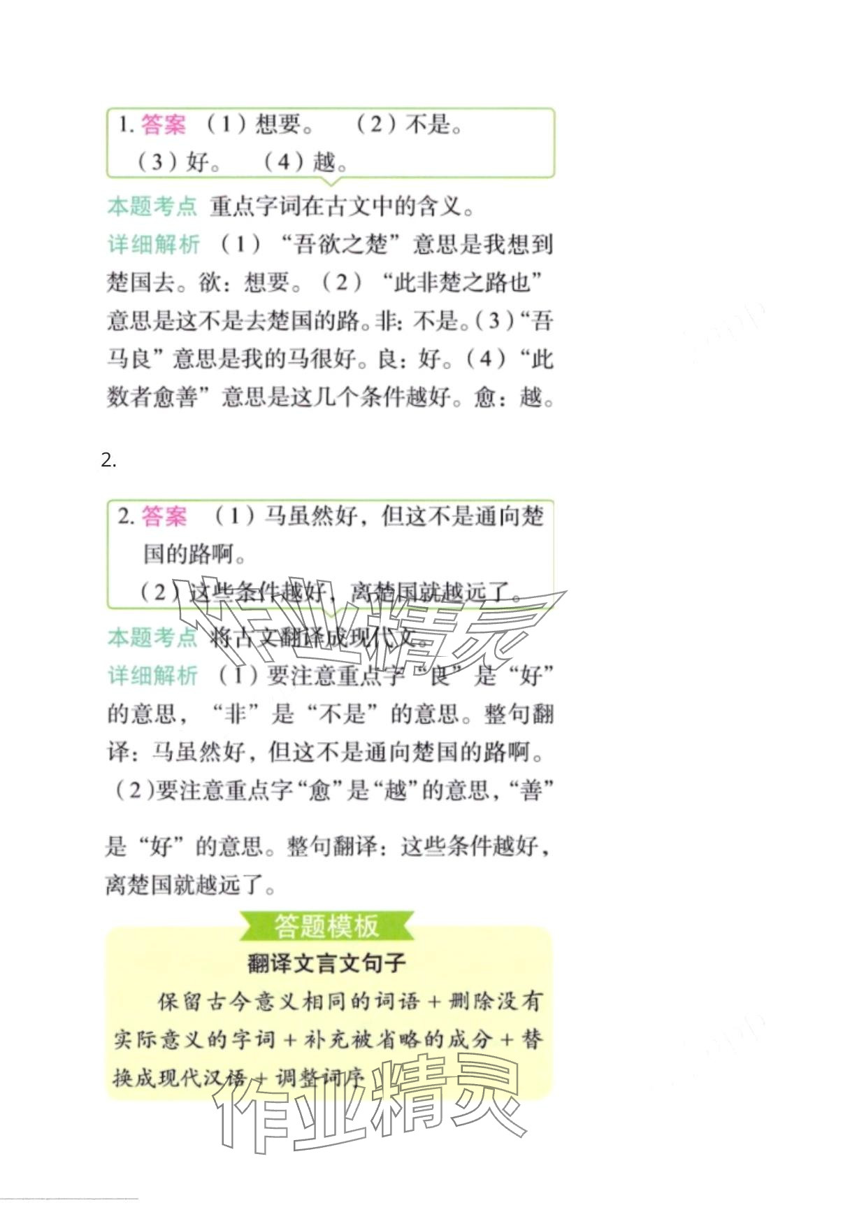2024年黃岡學霸天天練三年級語文下冊人教版 第14頁