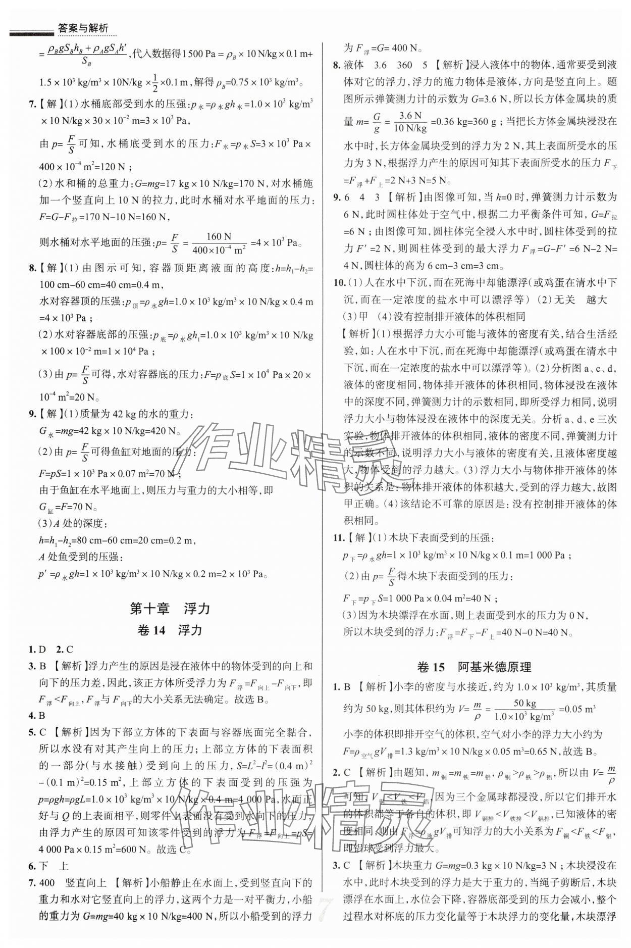 2025年真題圈八年級物理下冊人教版 第7頁