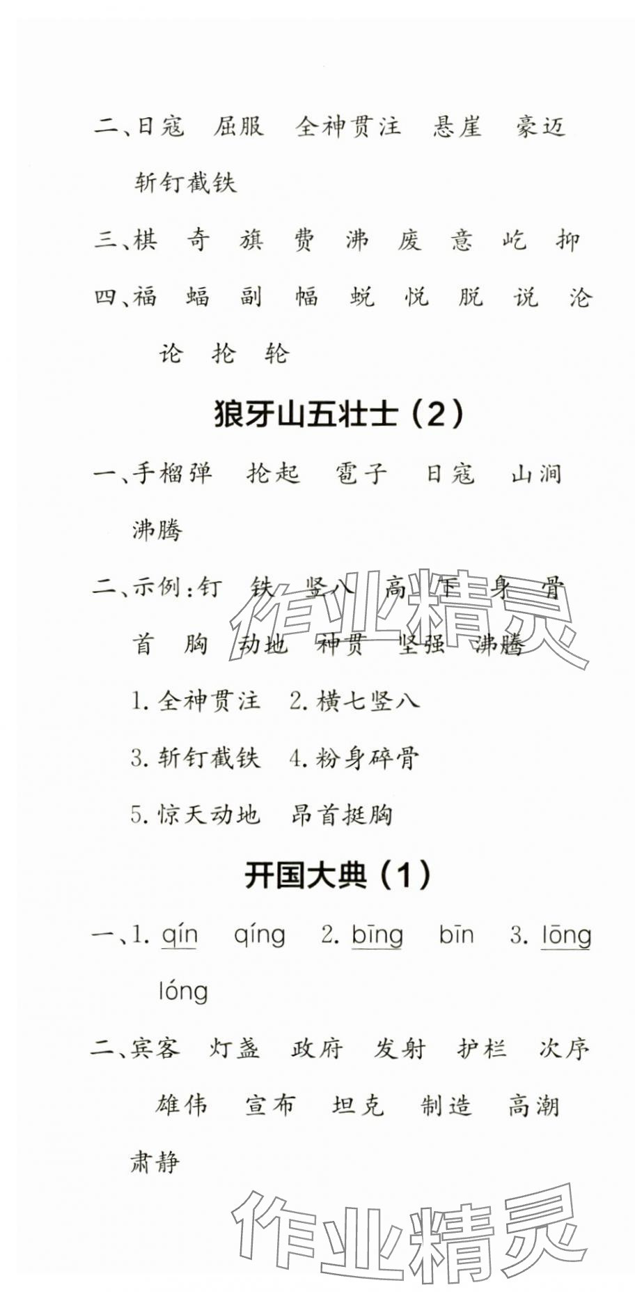 2024年默寫(xiě)小達(dá)人六年級(jí)語(yǔ)文上冊(cè)人教版 第7頁(yè)