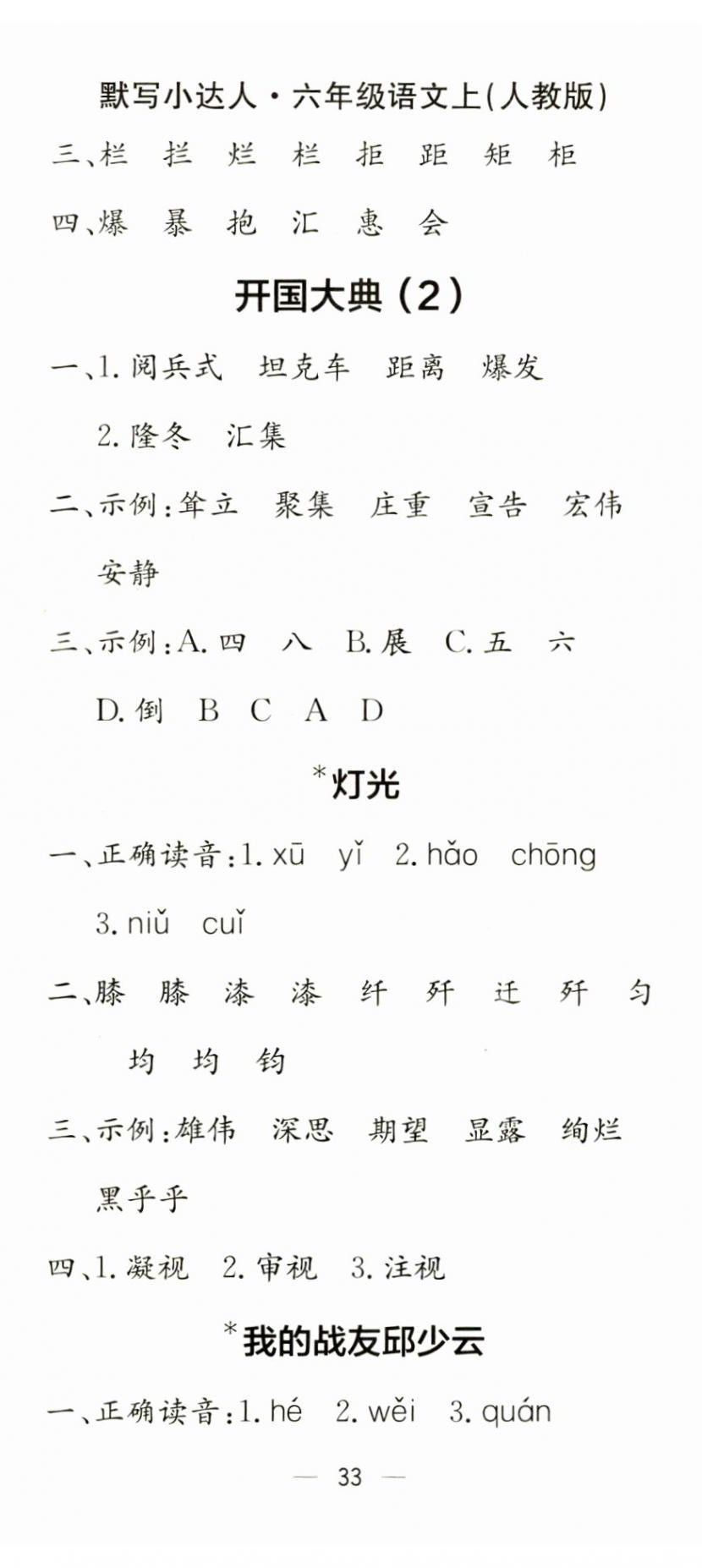 2024年默寫小達(dá)人六年級(jí)語(yǔ)文上冊(cè)人教版 第8頁(yè)