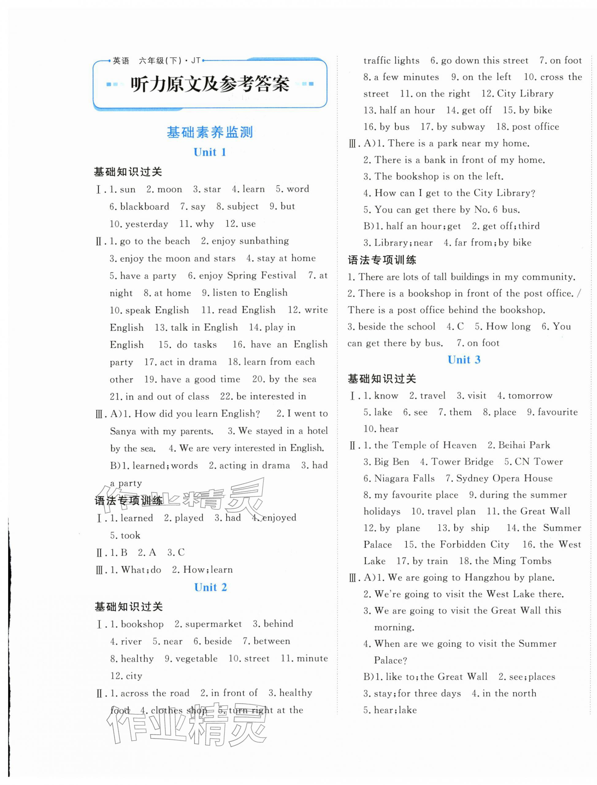 2026年优学1+1评价与测试六年级英语下册人教精通版&nbsp;第1页