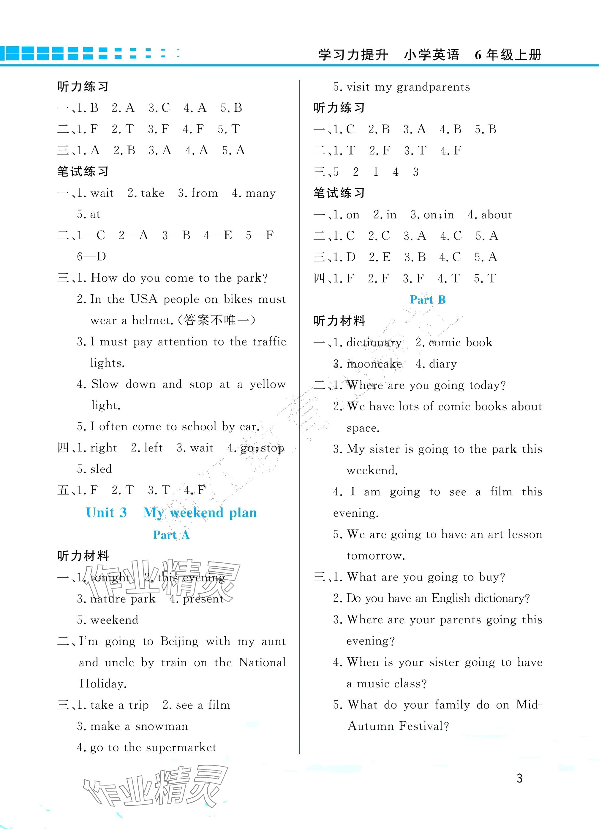 2025年学习力提升六年级英语上册人教版&nbsp;参考答案第3页