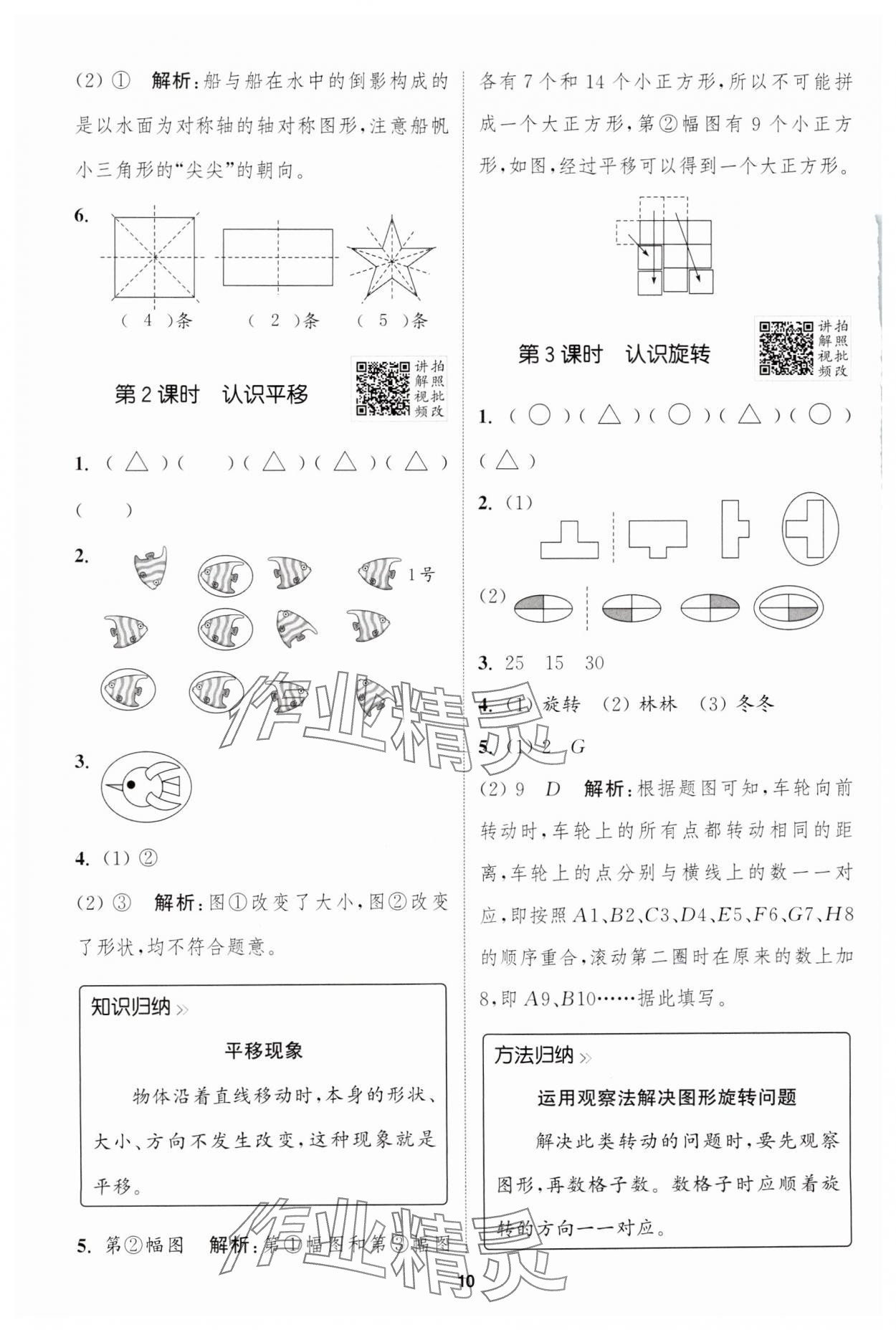 2025年拔尖特訓(xùn)二年級(jí)數(shù)學(xué)下冊(cè)人教版 參考答案第10頁