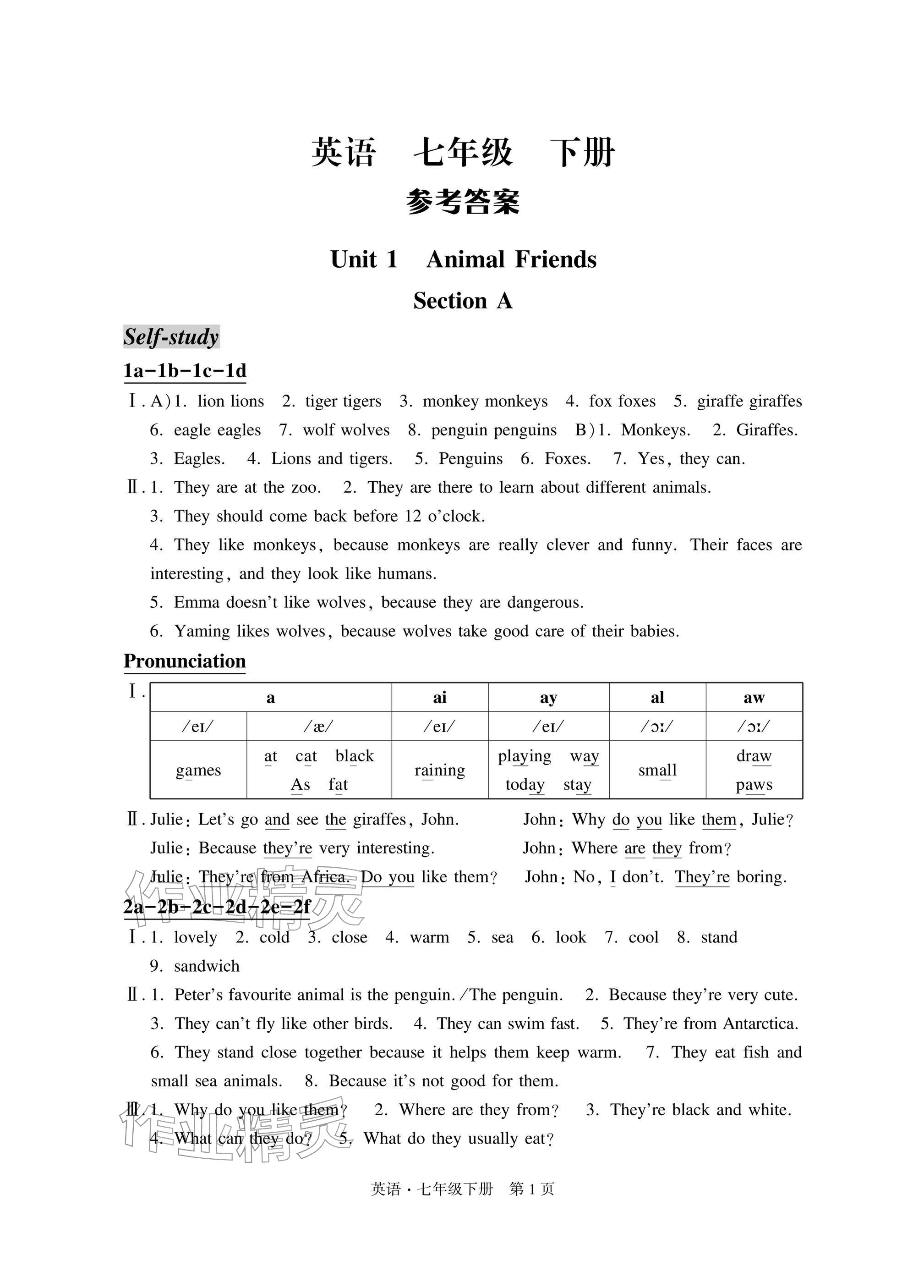 2026年自主学习指导课程与测试七年级英语下册人教版&nbsp;参考答案第1页