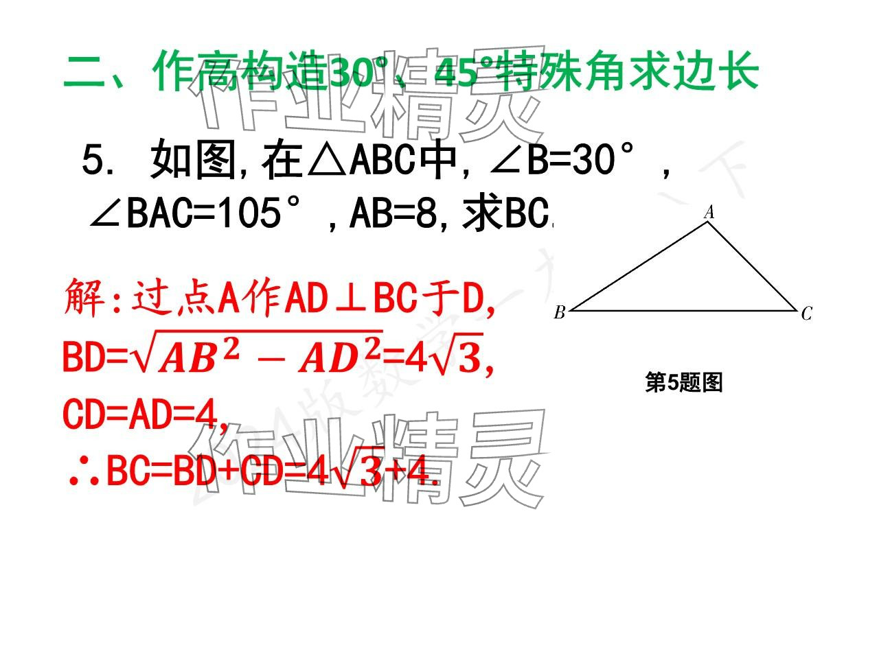 2025年一本通武漢出版社八年級(jí)數(shù)學(xué)下冊(cè)北師大版精簡(jiǎn)版 參考答案第10頁