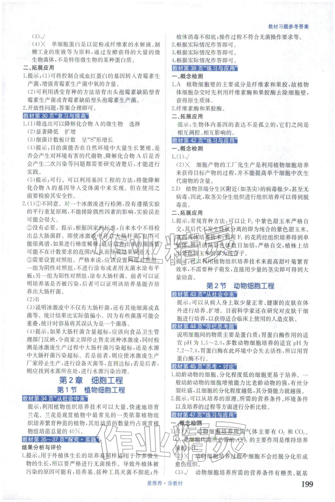 2025年星推荐涂教材高中生物选择性必修第三册人教版 第3页