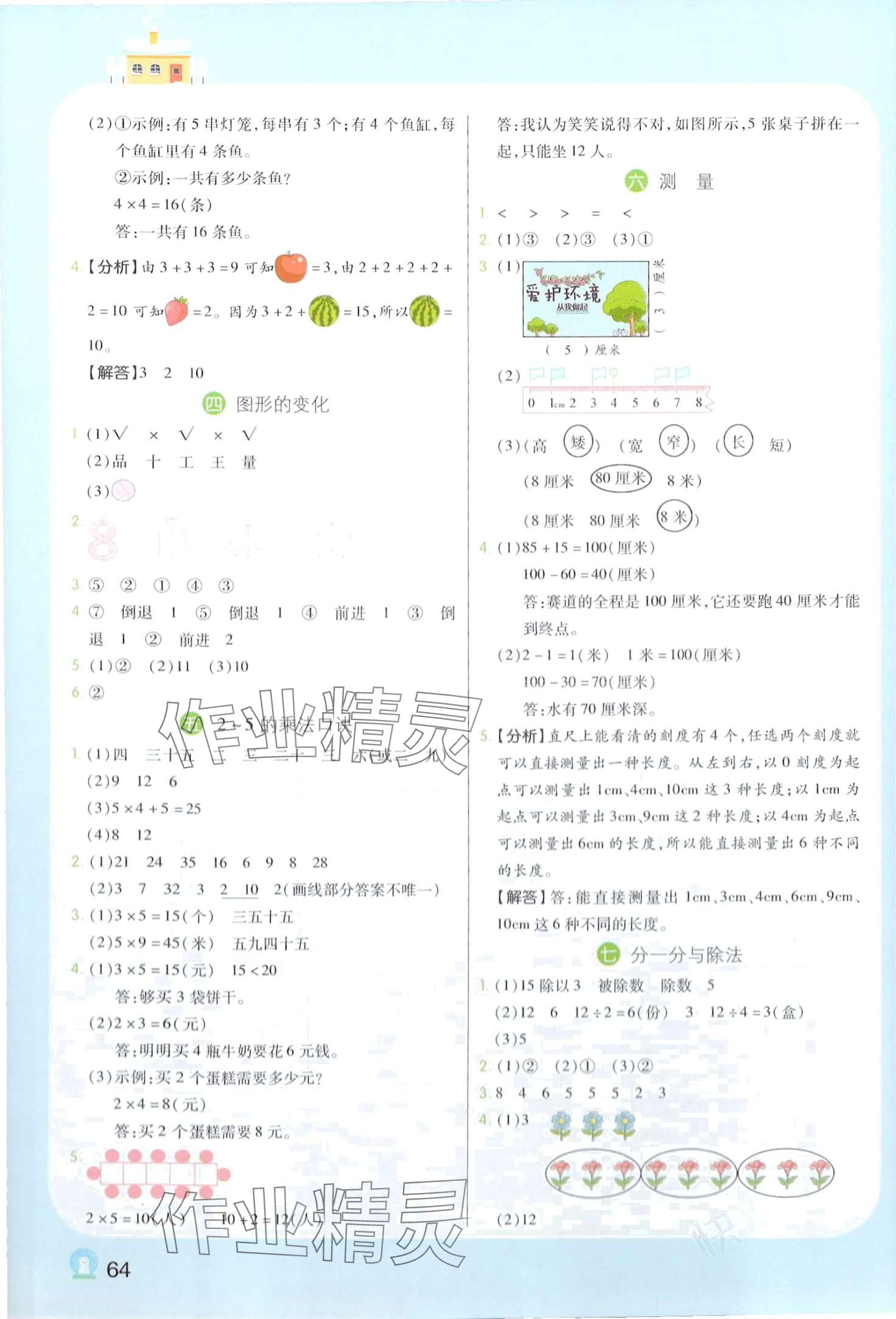 2024年寒假接力棒二年级数学北师大版 第2页