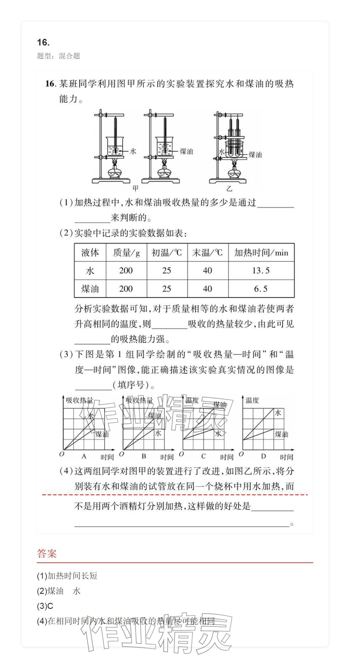 2025年学业水平评价九年级物理全一册人教版 参考答案第54页