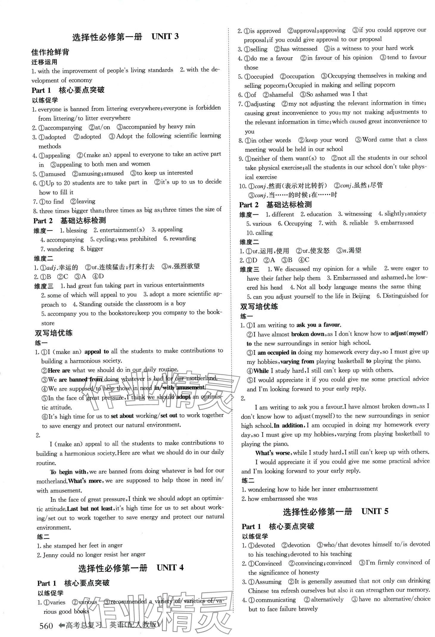 2024年創(chuàng)新設(shè)計(jì)高三英語(yǔ)人教版 第12頁(yè)