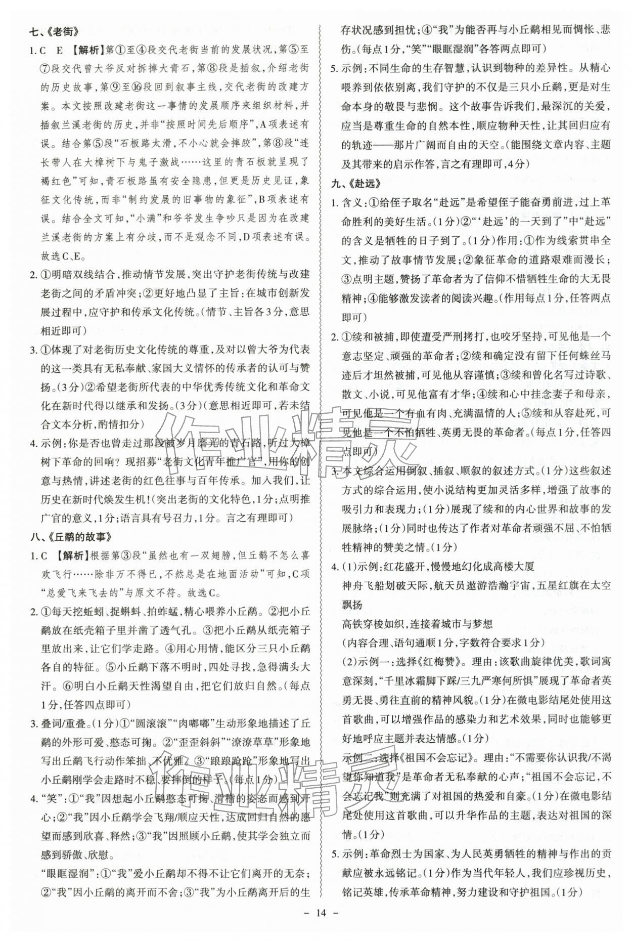 2026年中考冲刺语文广东专版&nbsp;第14页