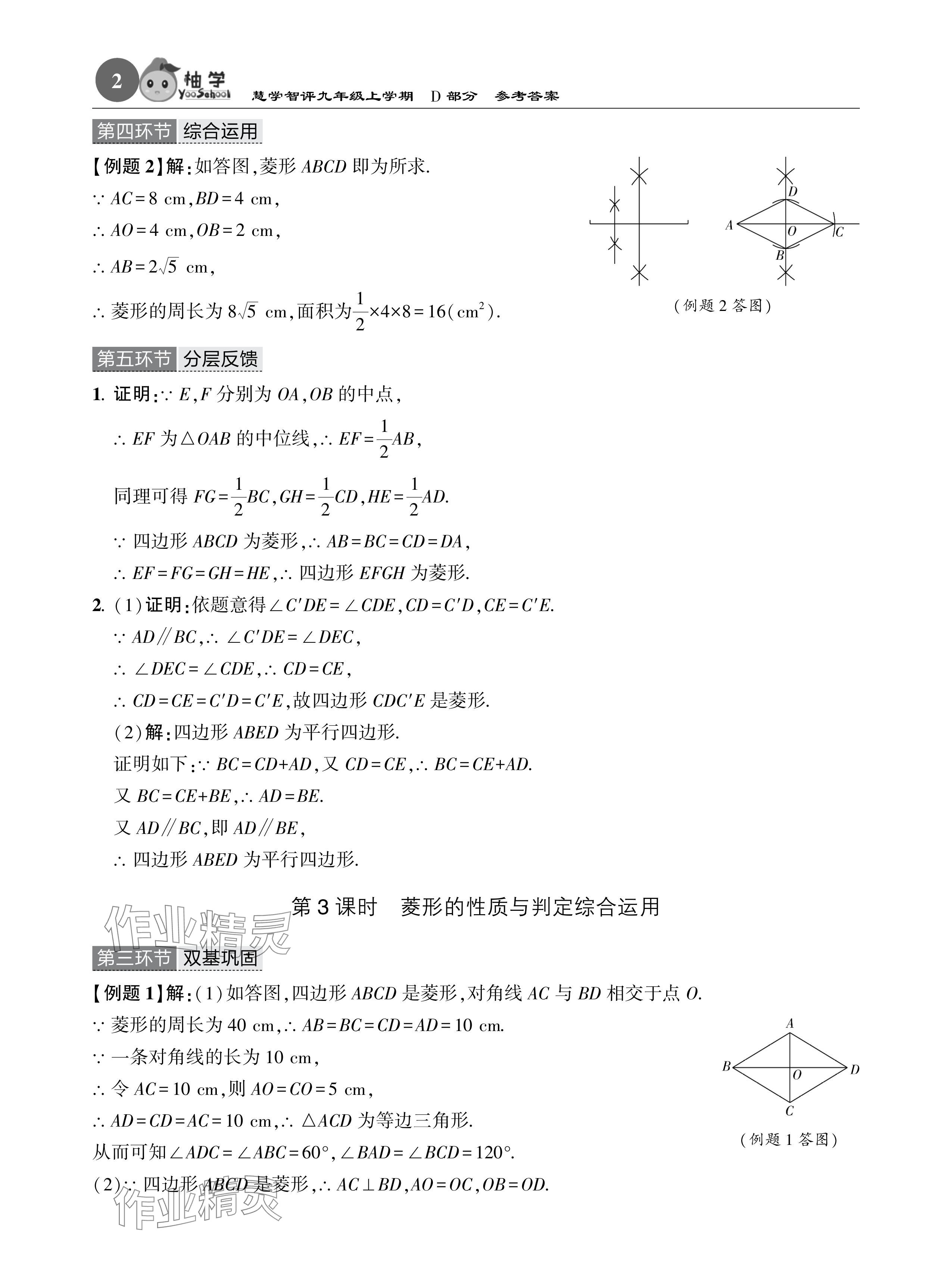 2024年五环导学九年级数学上册北师大版 参考答案第2页