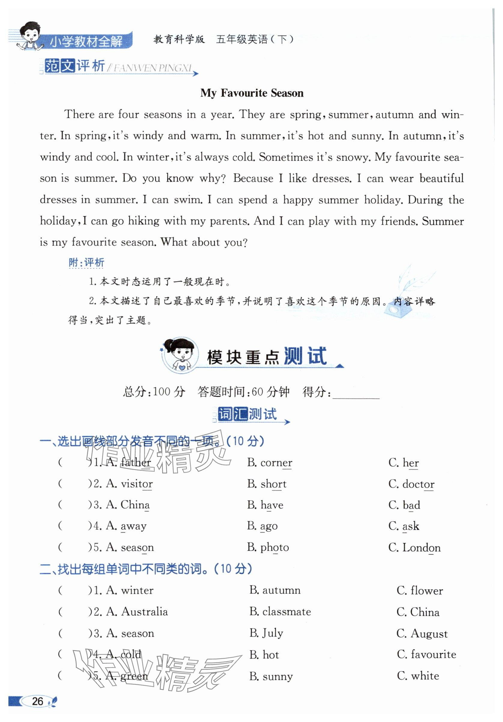 2025年教材課本五年級英語下冊教科版 參考答案第26頁