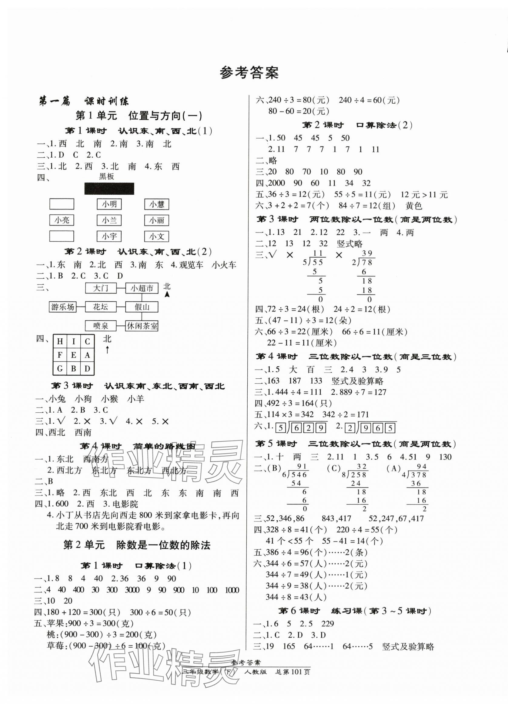 2024年汇文图书卓越课堂三年级数学下册人教版 第1页