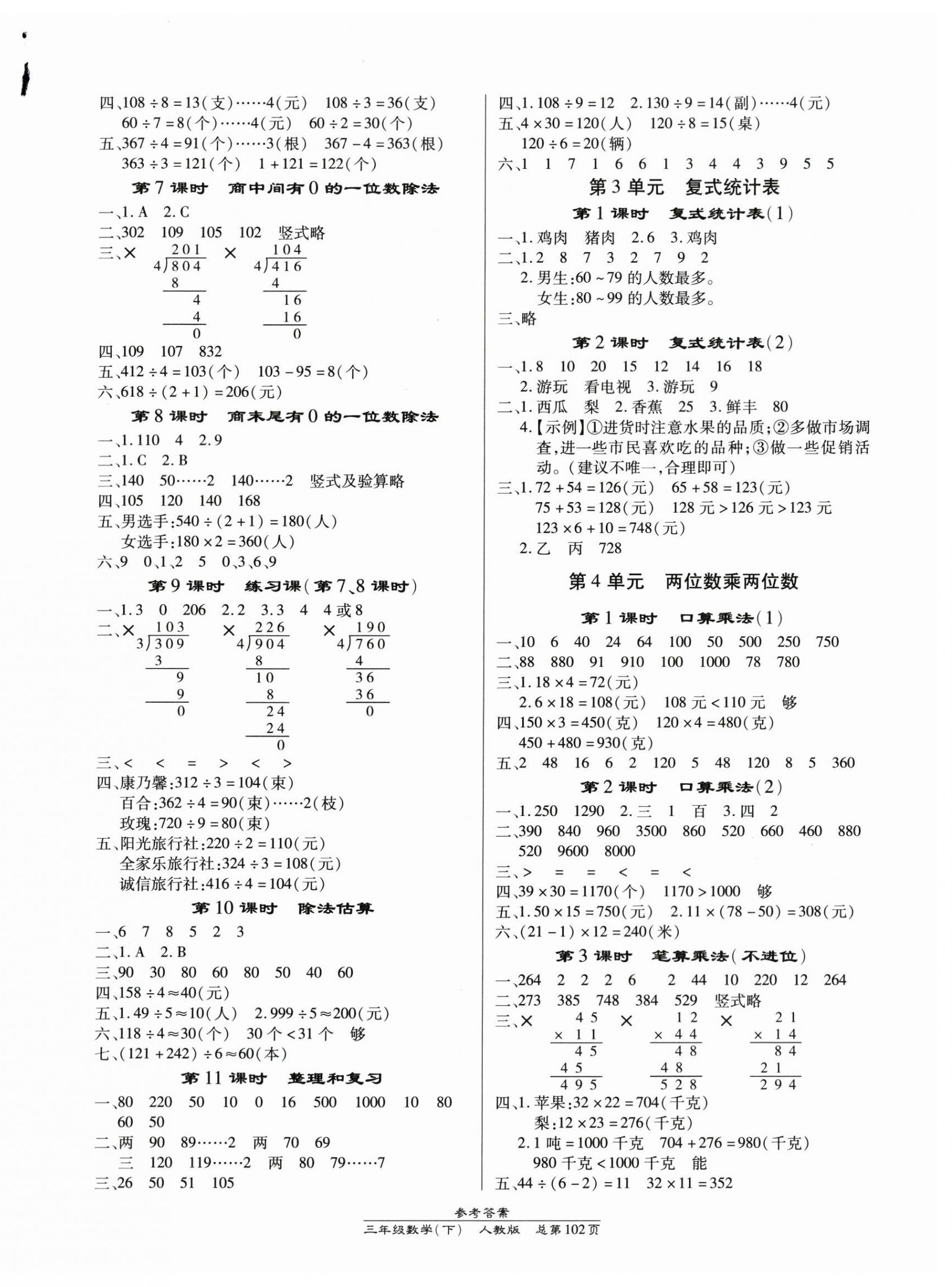 2024年汇文图书卓越课堂三年级数学下册人教版 第2页