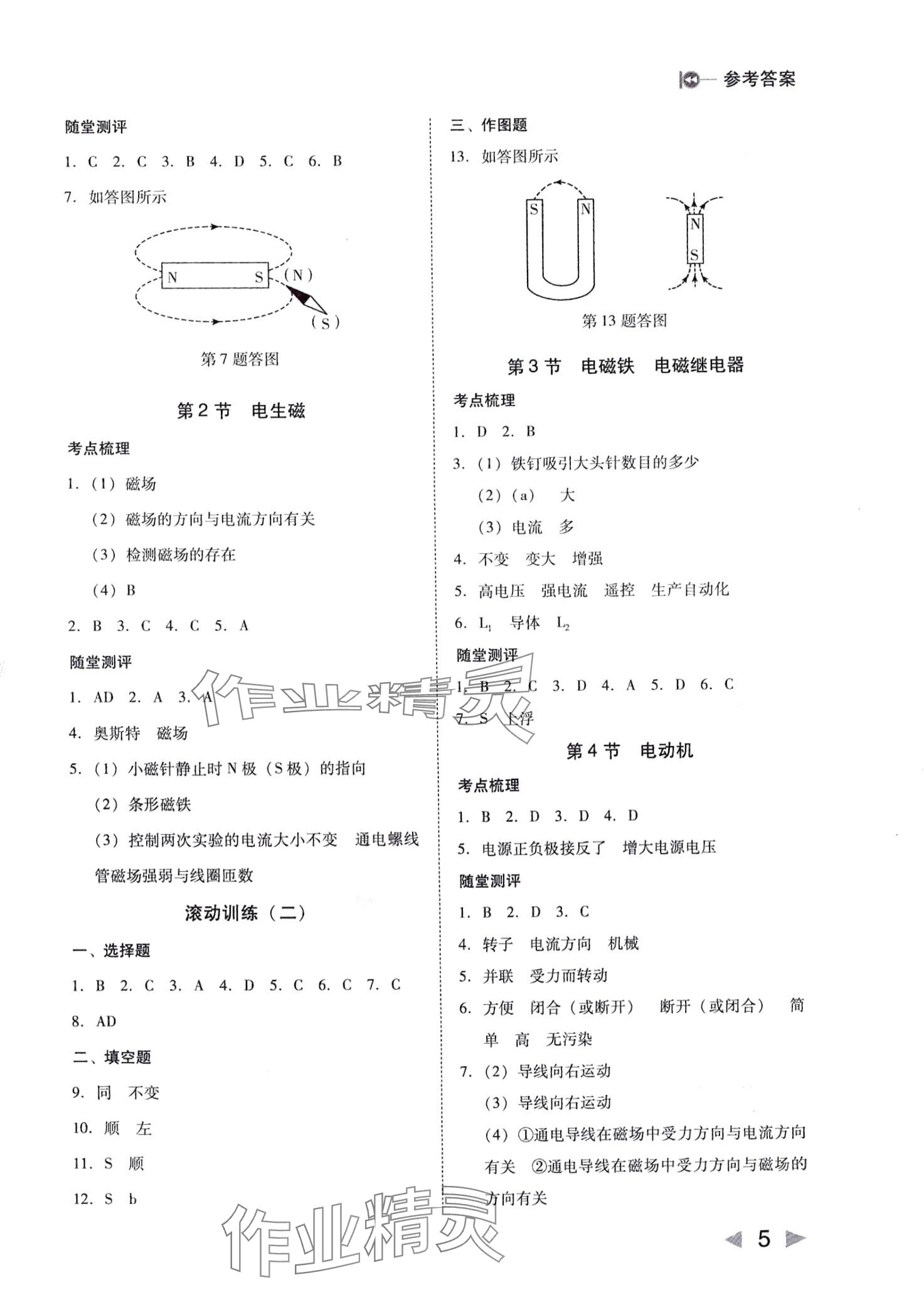 2024年勝券在握打好基礎(chǔ)作業(yè)本九年級(jí)物理下冊(cè)人教版 第5頁(yè)