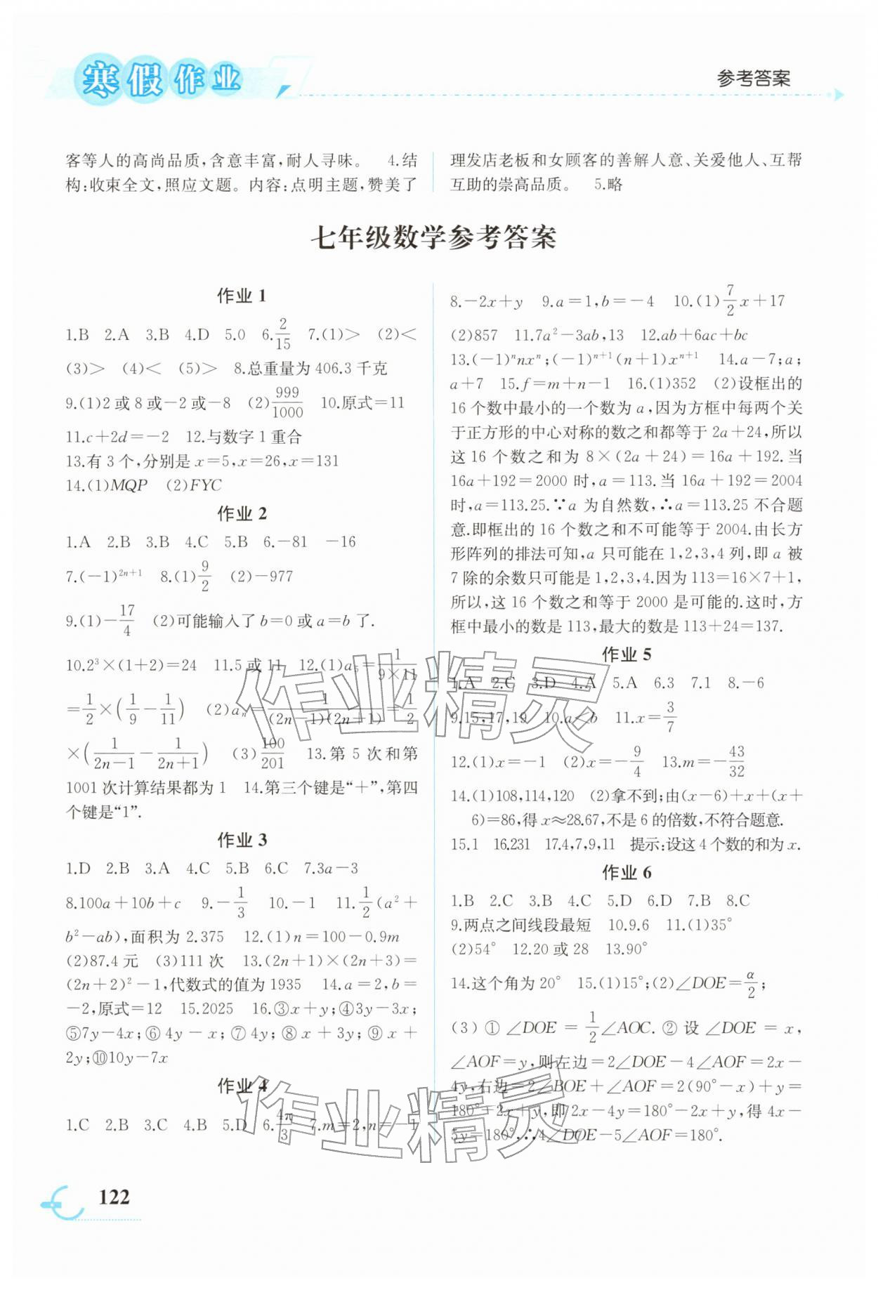2026年寒假作业湖南教育出版社七年级综合广东专版&nbsp;第2页