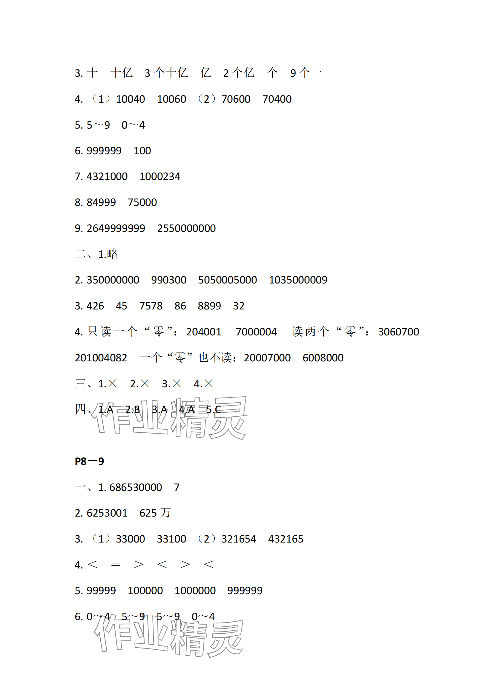 2024年快乐暑假江苏凤凰教育出版社四年级数学 参考答案第2页