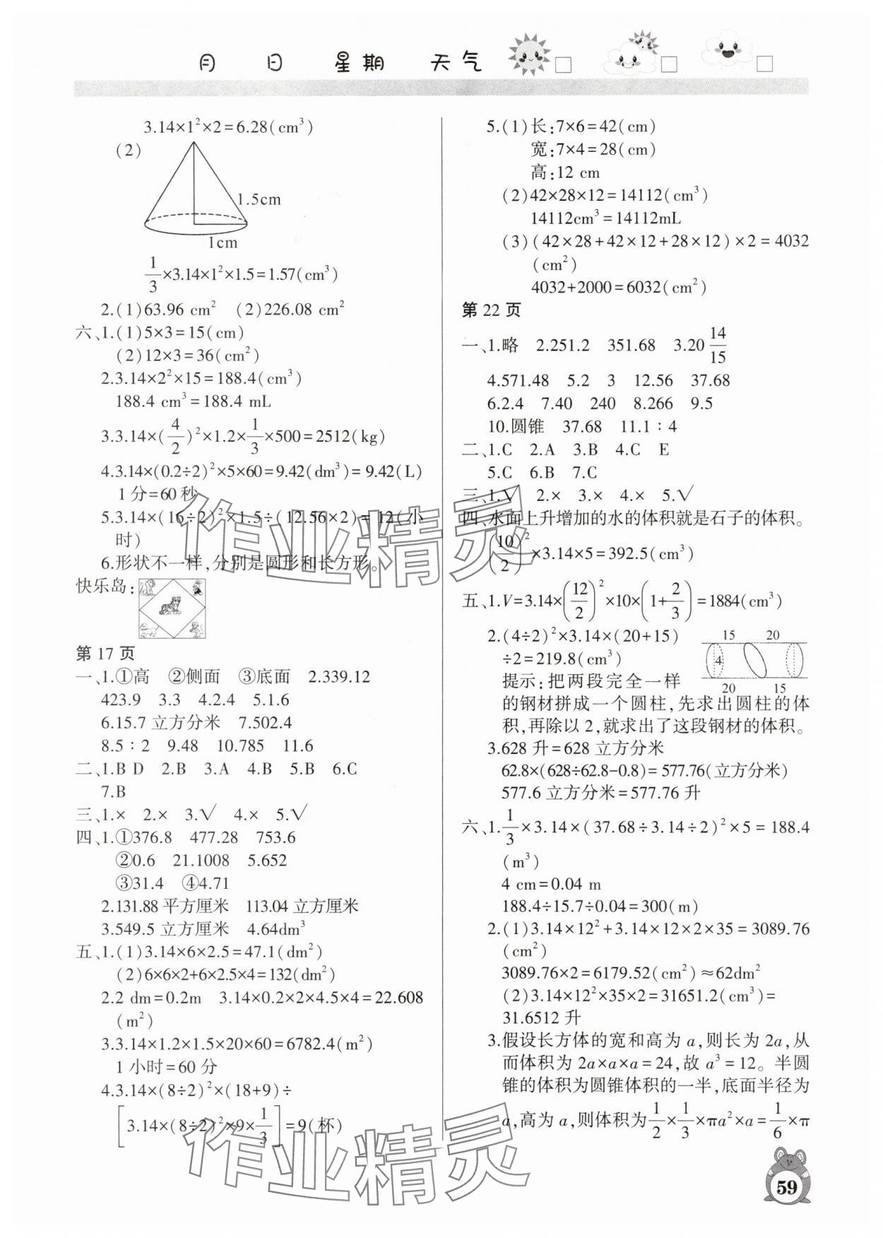 2025年暑假作业河南人民出版社六年级数学人教版 参考答案第2页