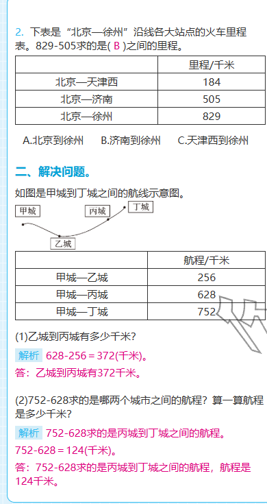2025年期末快速检测三年级数学上册北师大版&nbsp;参考答案第23页