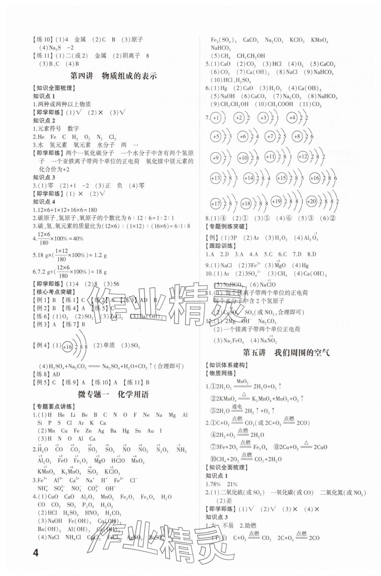 2025年學(xué)考傳奇化學(xué)山東專版 參考答案第3頁(yè)