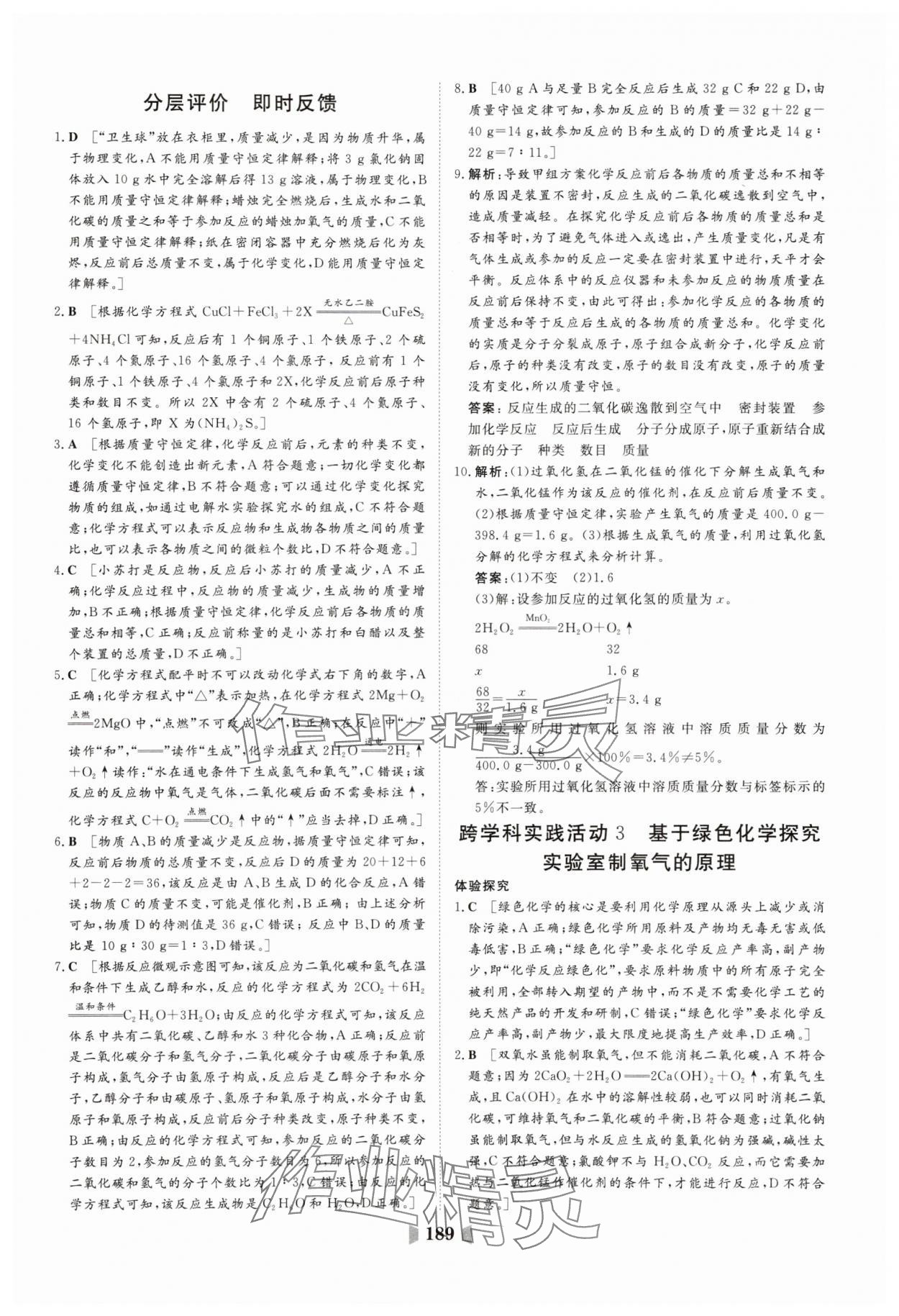 2025年初中總復習山東教育出版社化學魯教版 第17頁