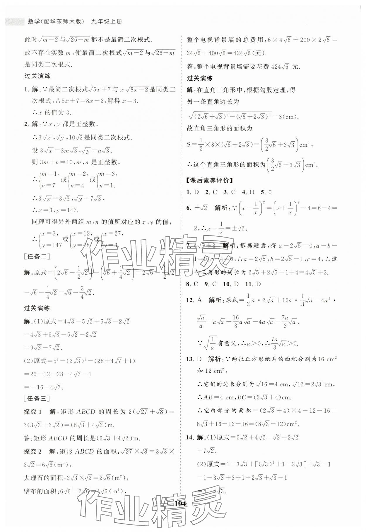 2023年新課程同步練習(xí)冊九年級數(shù)學(xué)上冊華師大版 第6頁