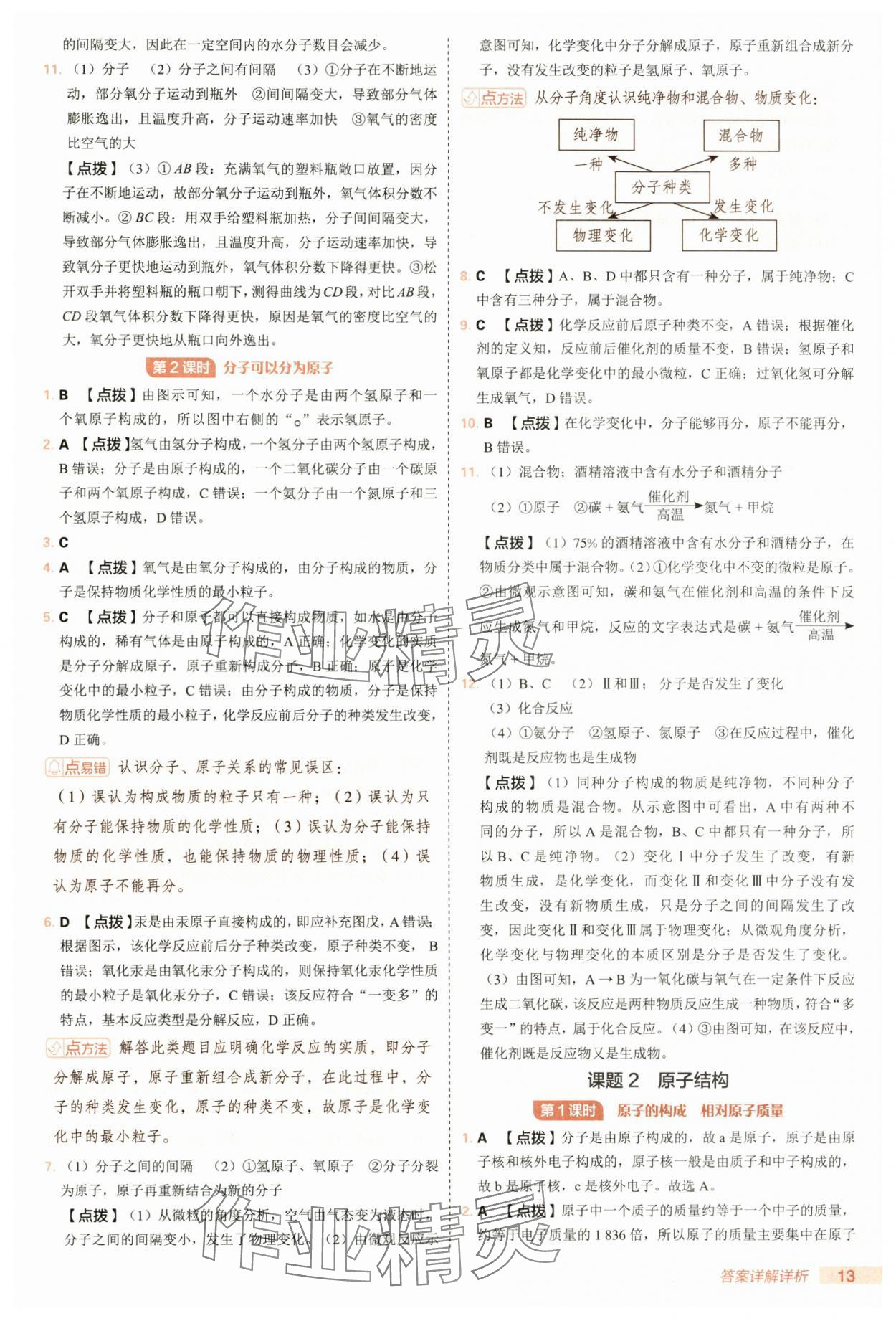 2025年綜合應(yīng)用創(chuàng)新題典中點九年級化學(xué)上冊人教版 第13頁