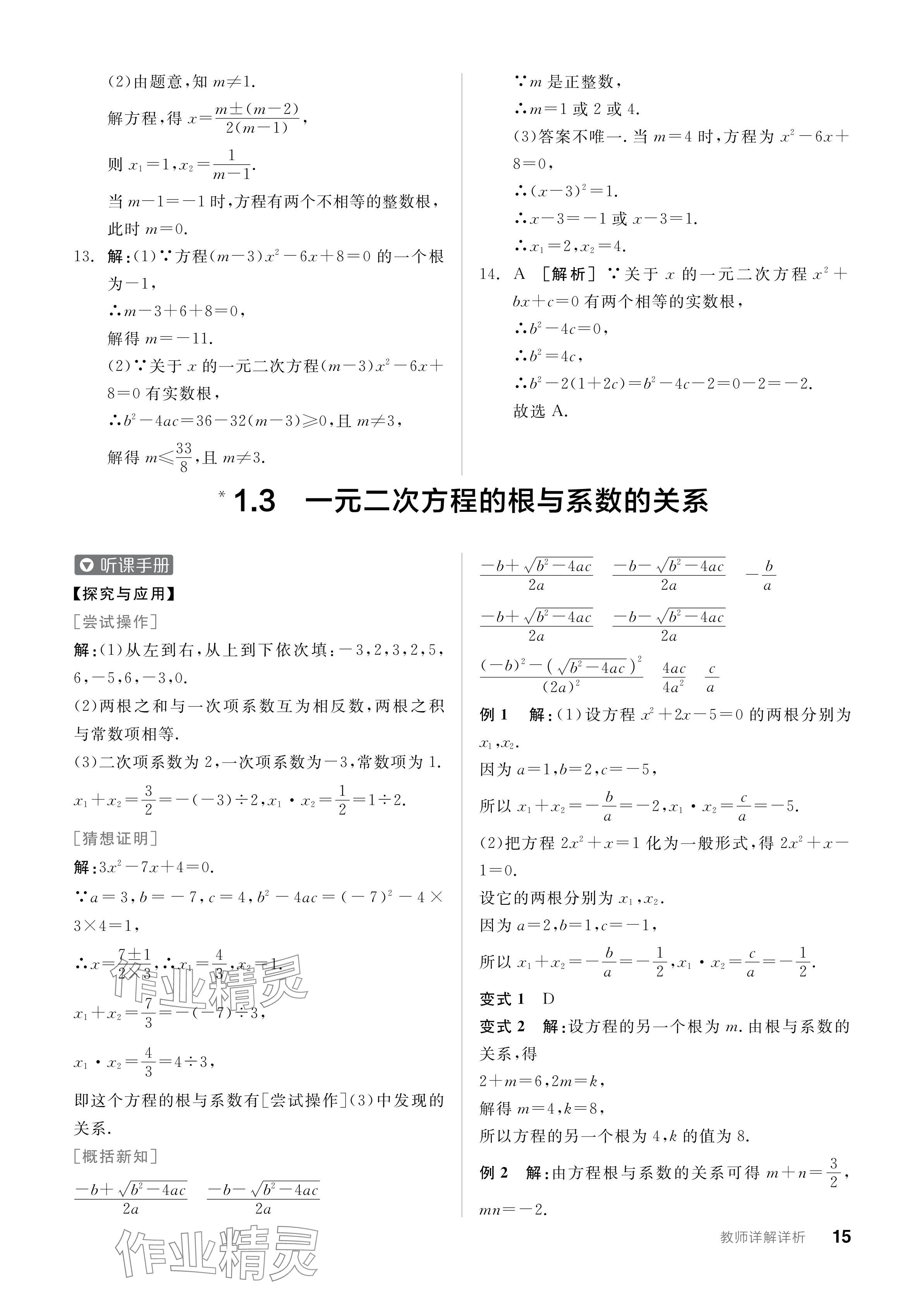 2024年全品学练考九年级数学上册苏科版江苏专版 参考答案第15页