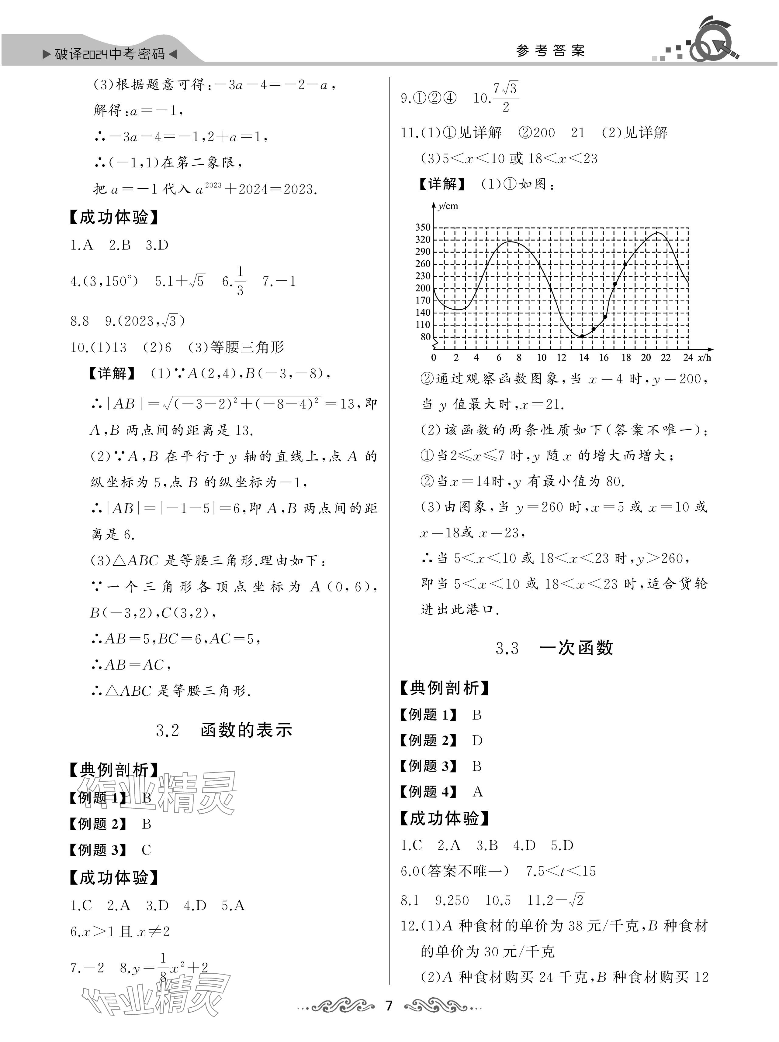 2024年新中考数学湖北专版 参考答案第7页