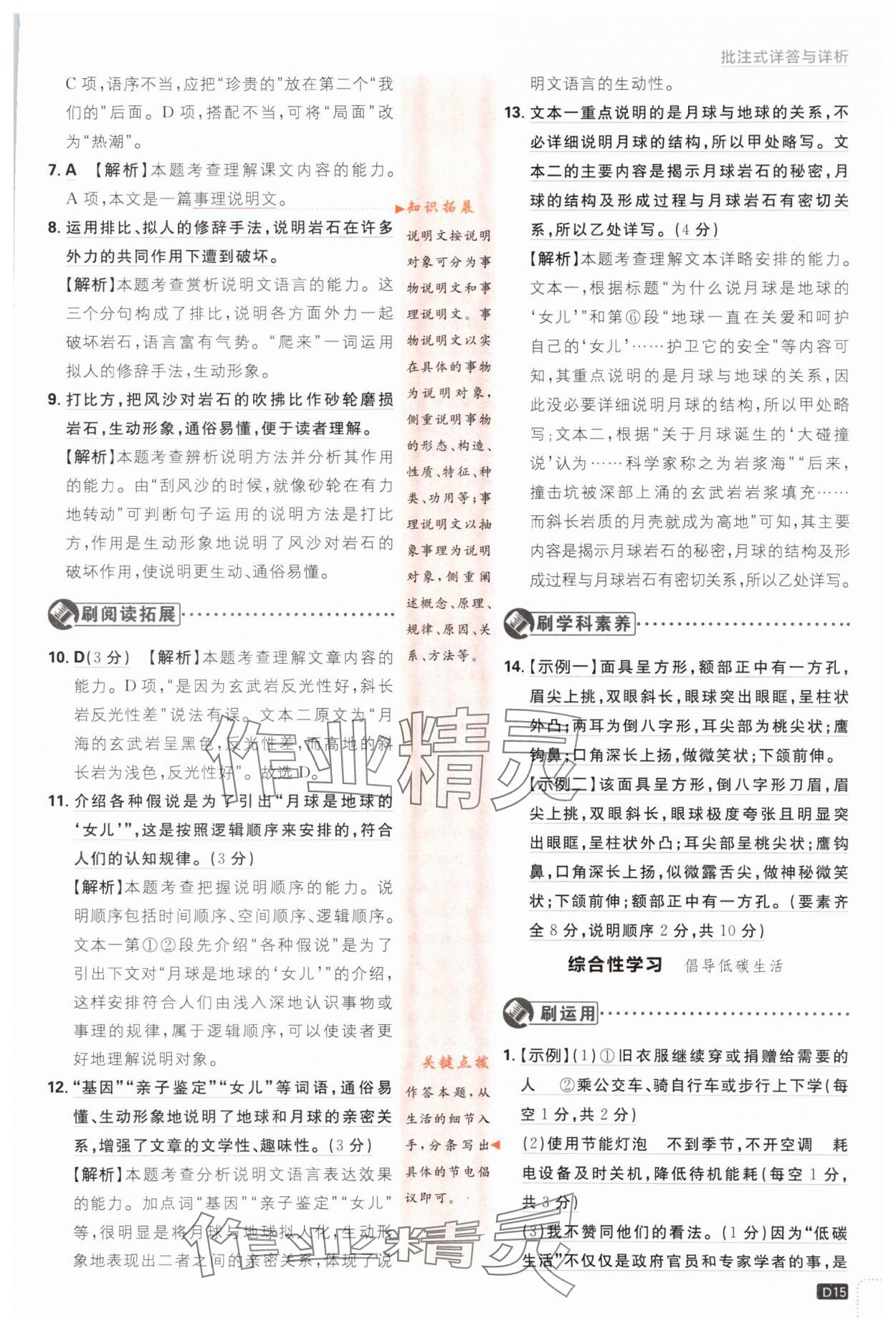 2024年初中必刷題八年級(jí)語(yǔ)文下冊(cè)人教版 第15頁(yè)