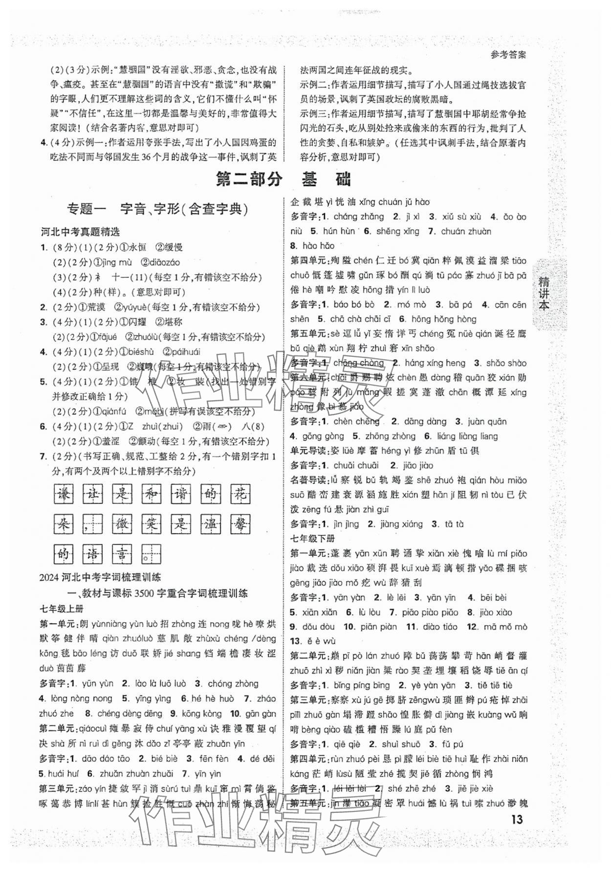 2024年萬(wàn)唯中考試題研究語(yǔ)文河北專版 參考答案第13頁(yè)