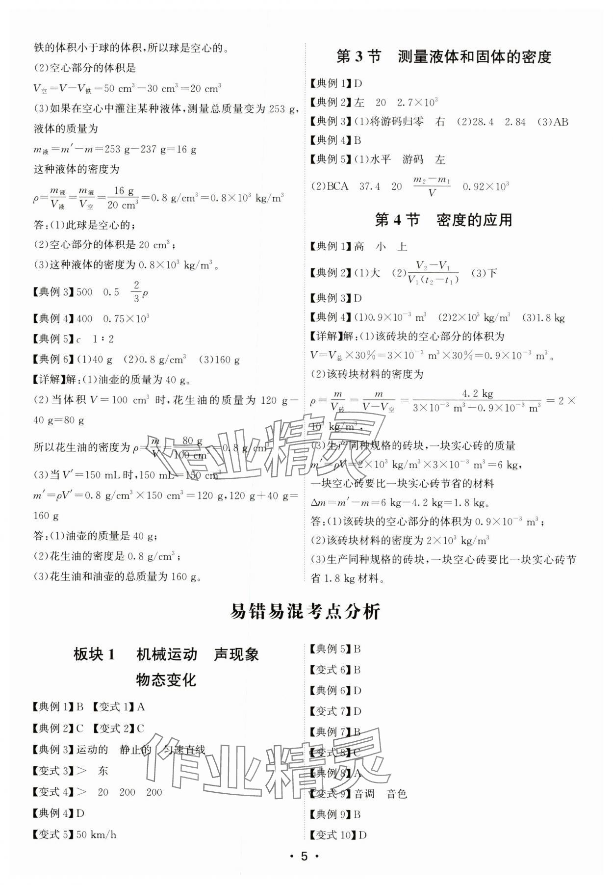 2024年考點專練八年級物理上冊人教版深圳專版 第5頁